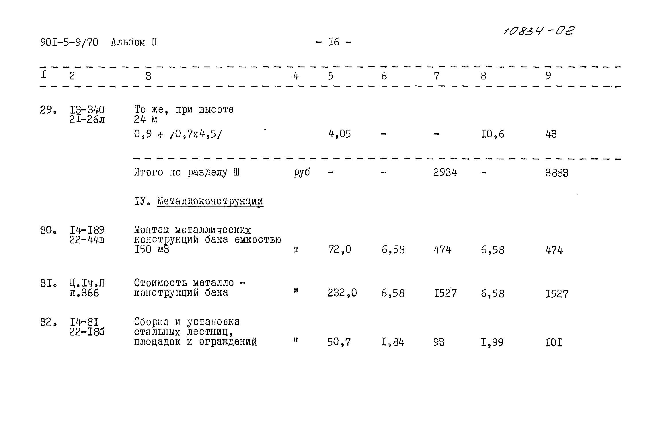 Типовой проект 901-5-9/70