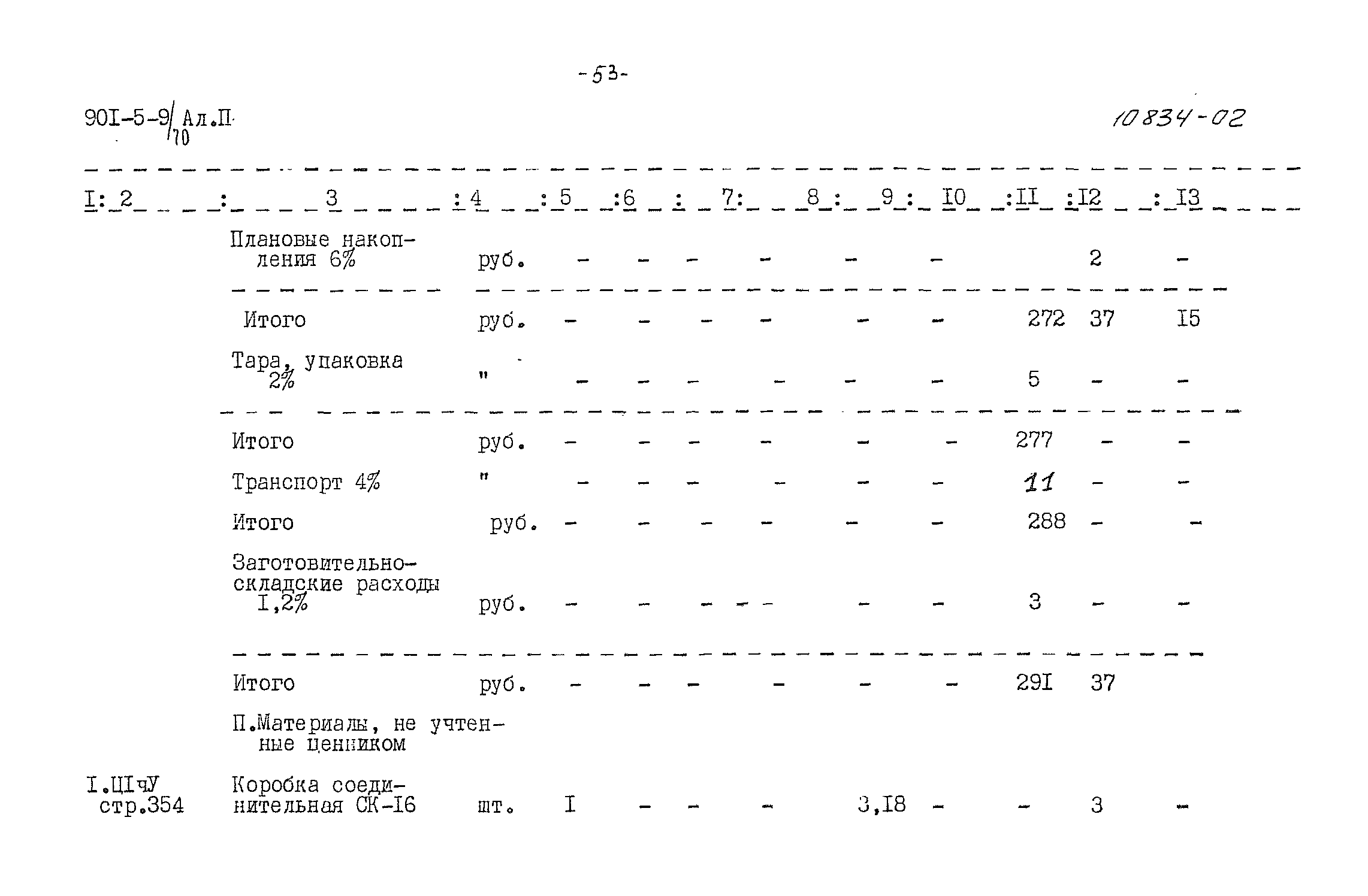 Типовой проект 901-5-9/70