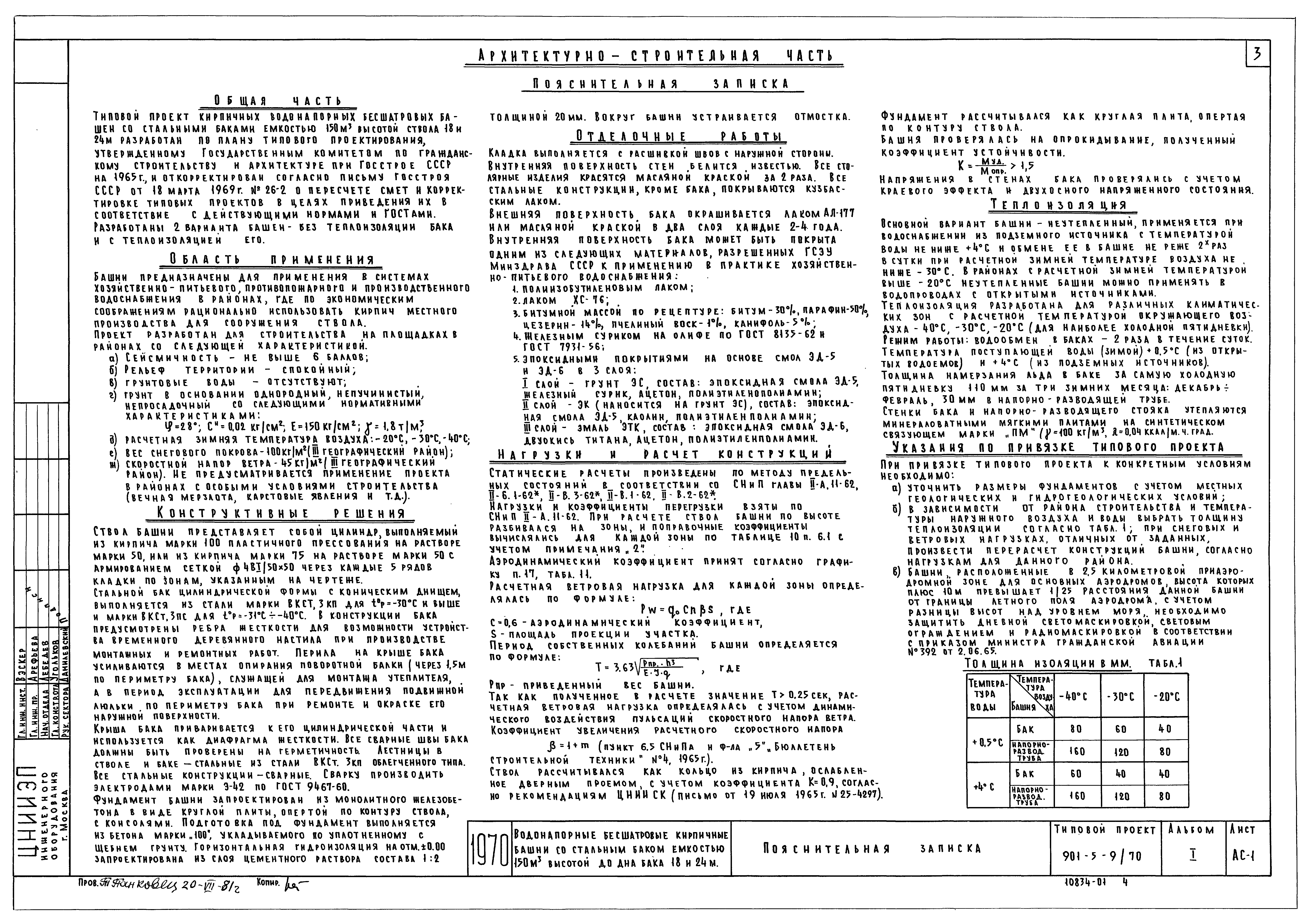 Типовой проект 901-5-9/70