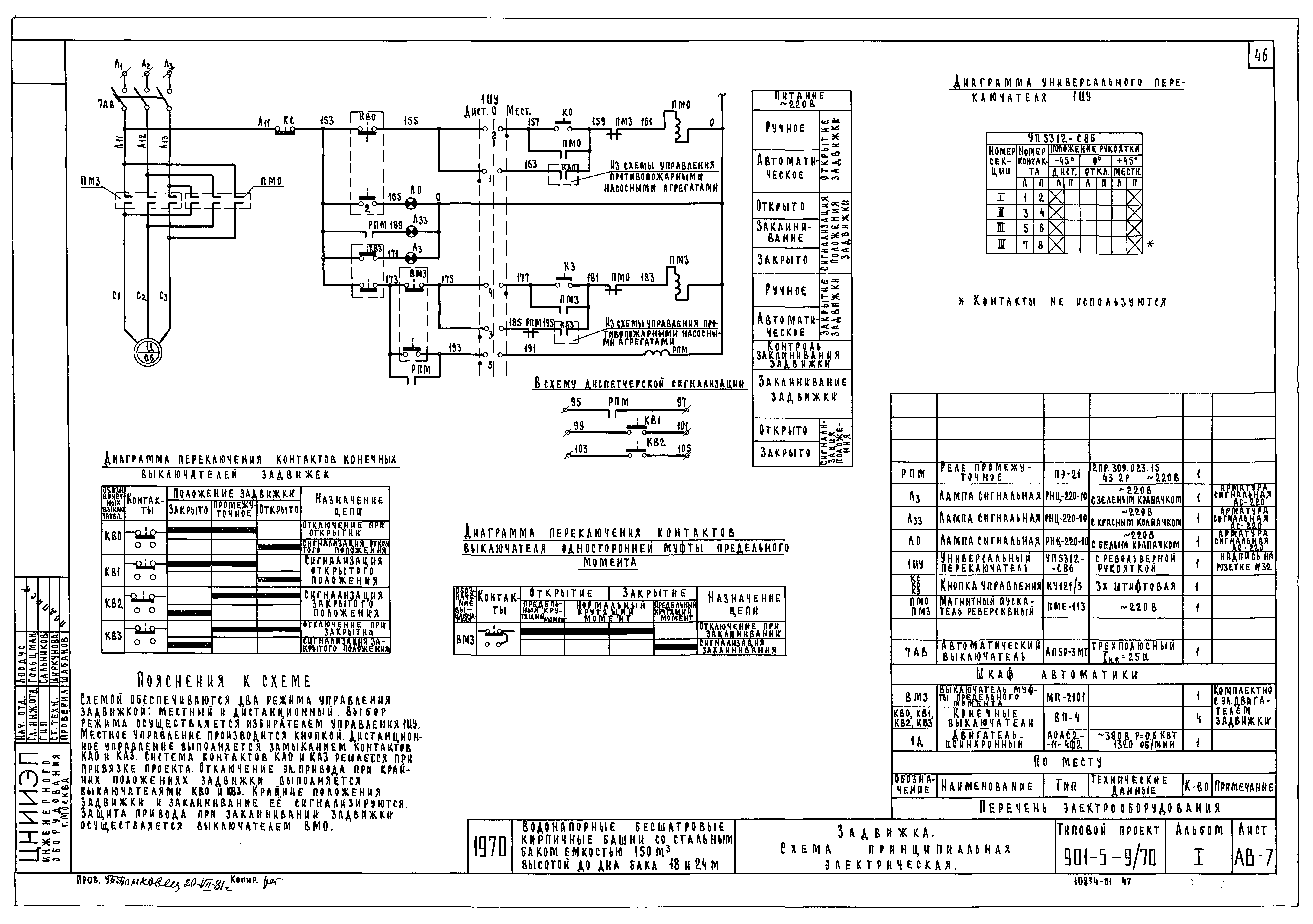 Типовой проект 901-5-9/70