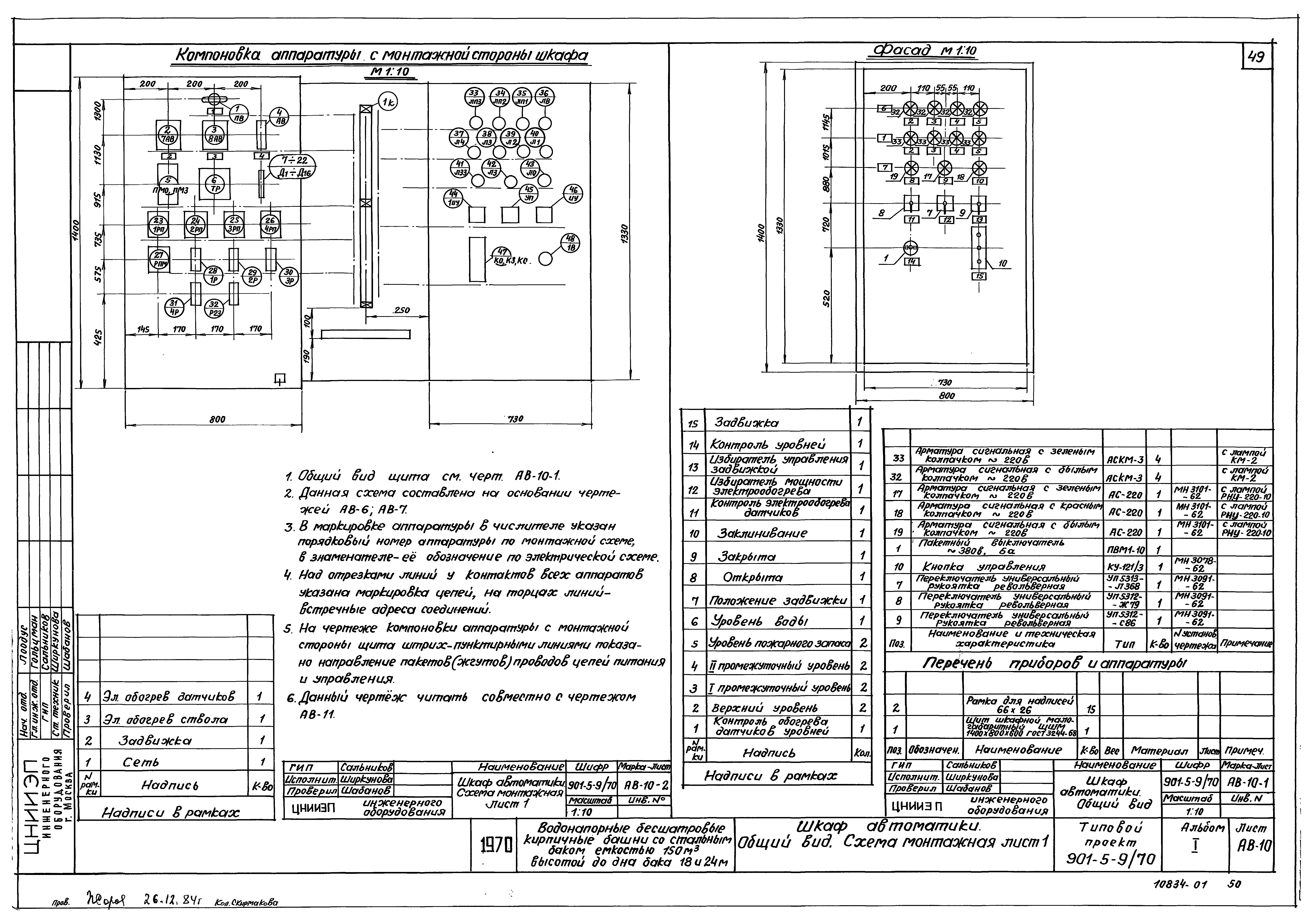 Типовой проект 901-5-9/70