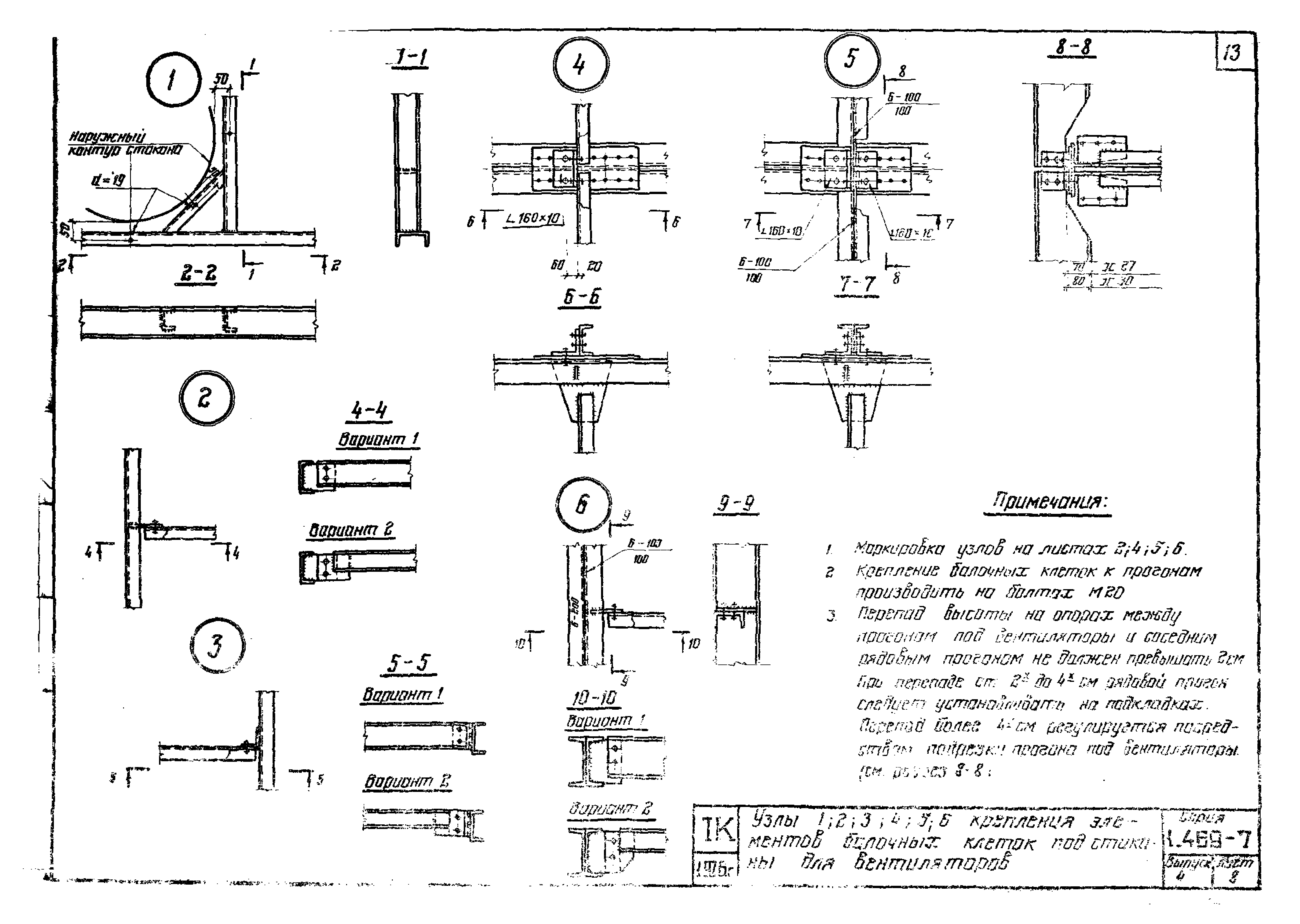 Серия 1.469-7