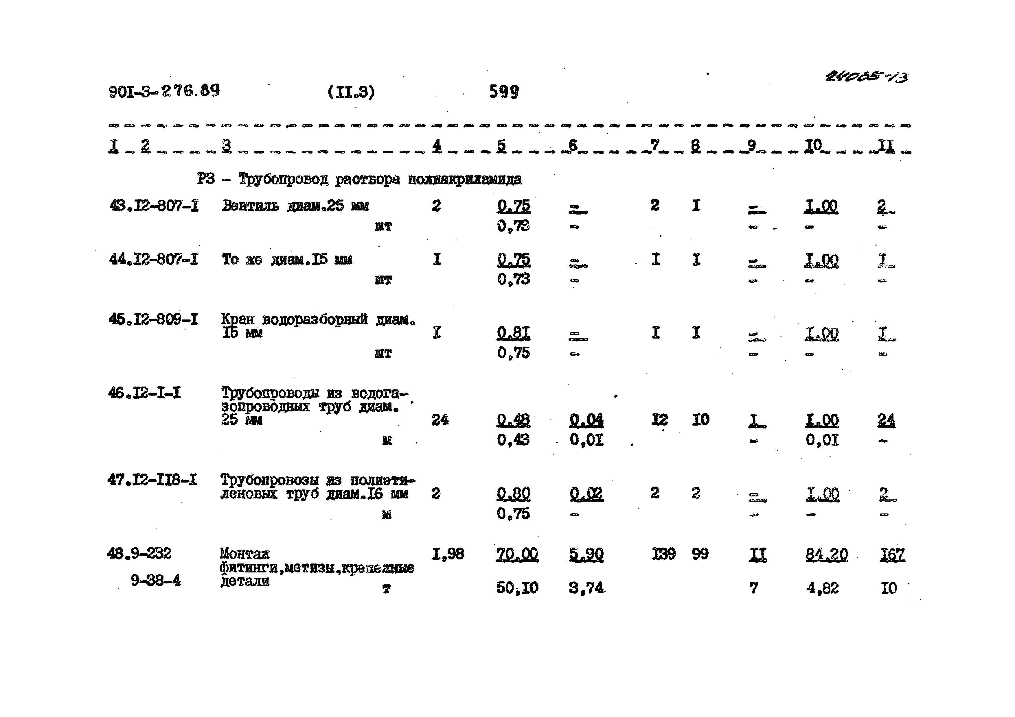 Типовой проект 901-3-276.89