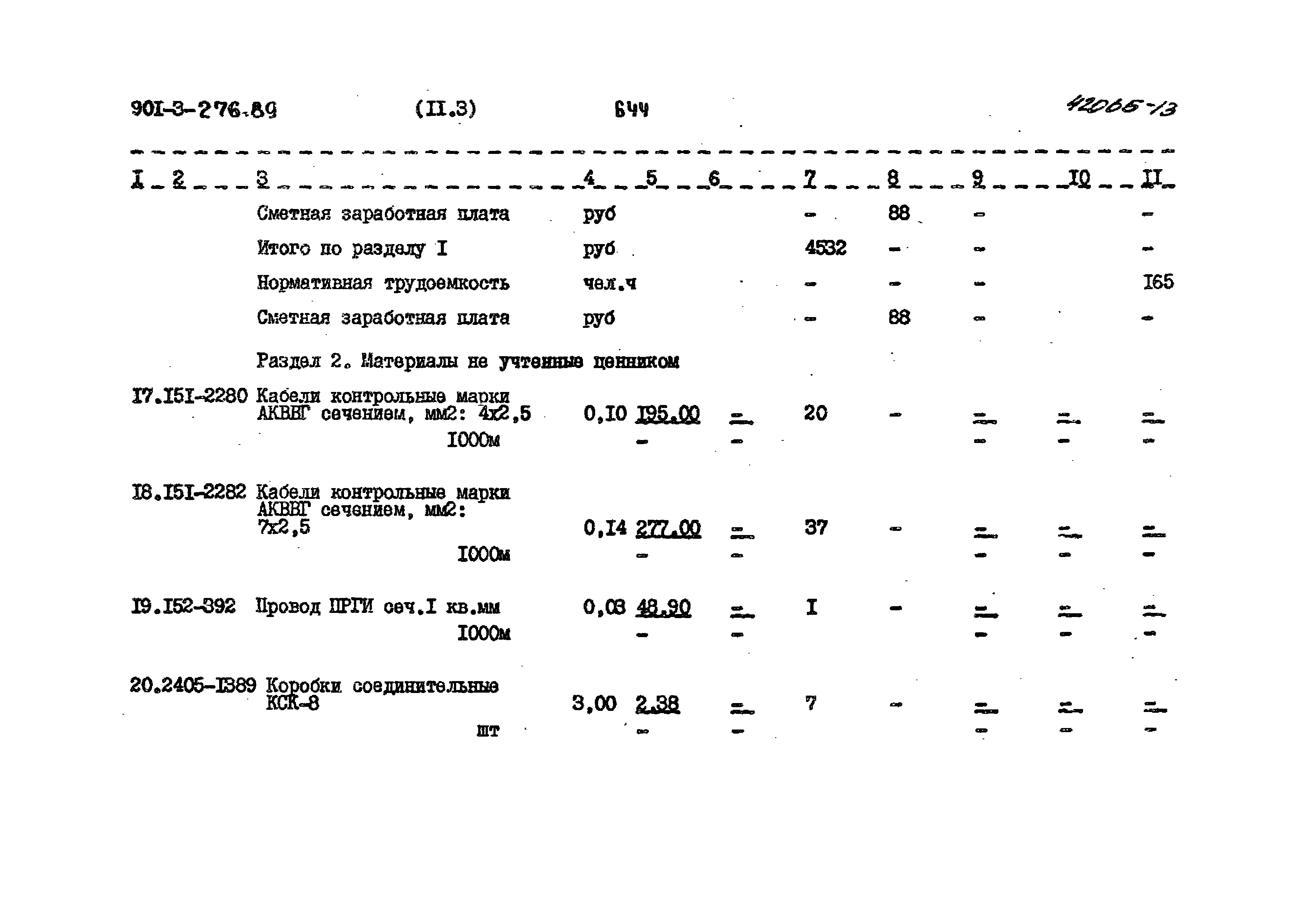 Типовой проект 901-3-276.89