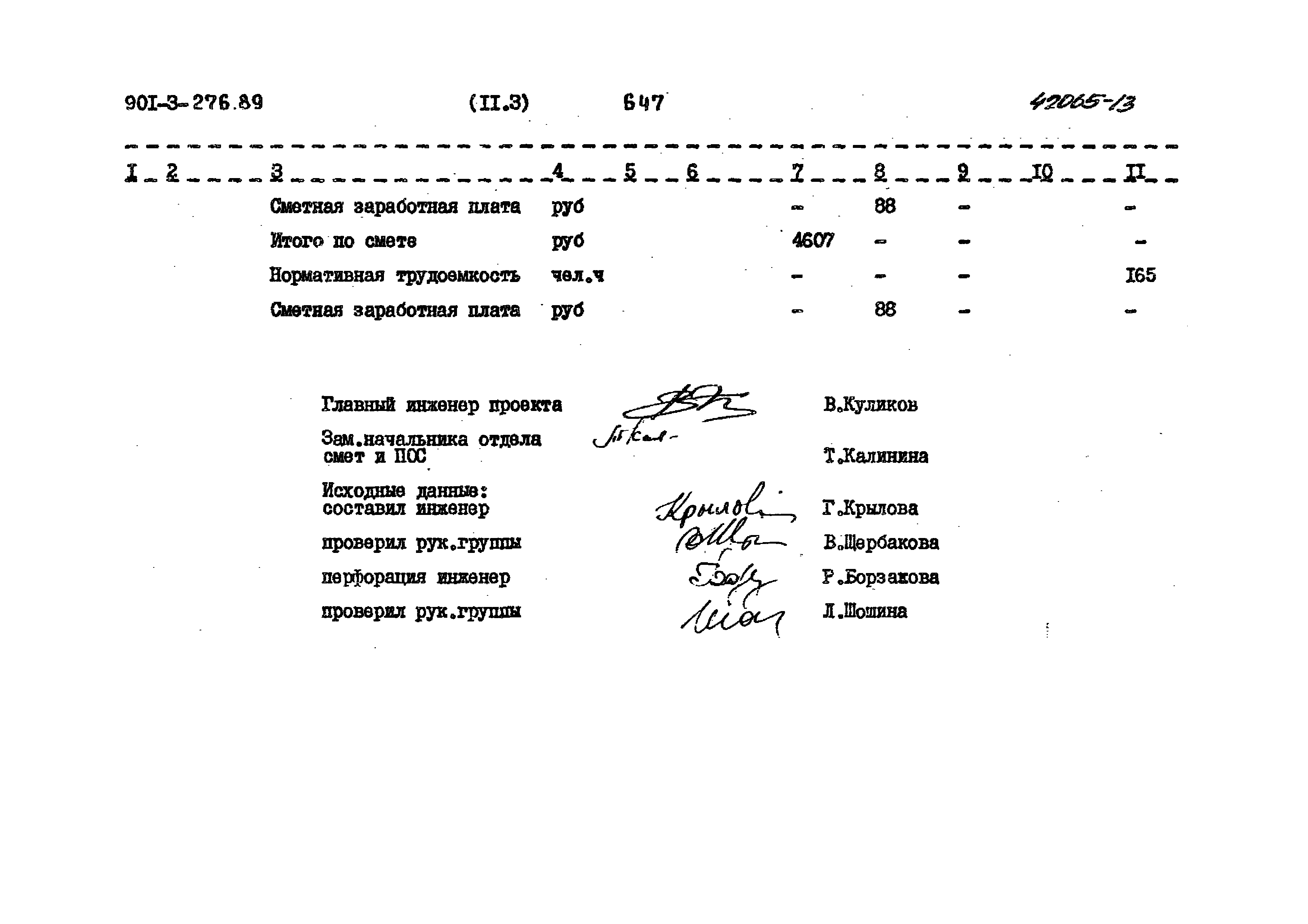 Типовой проект 901-3-276.89