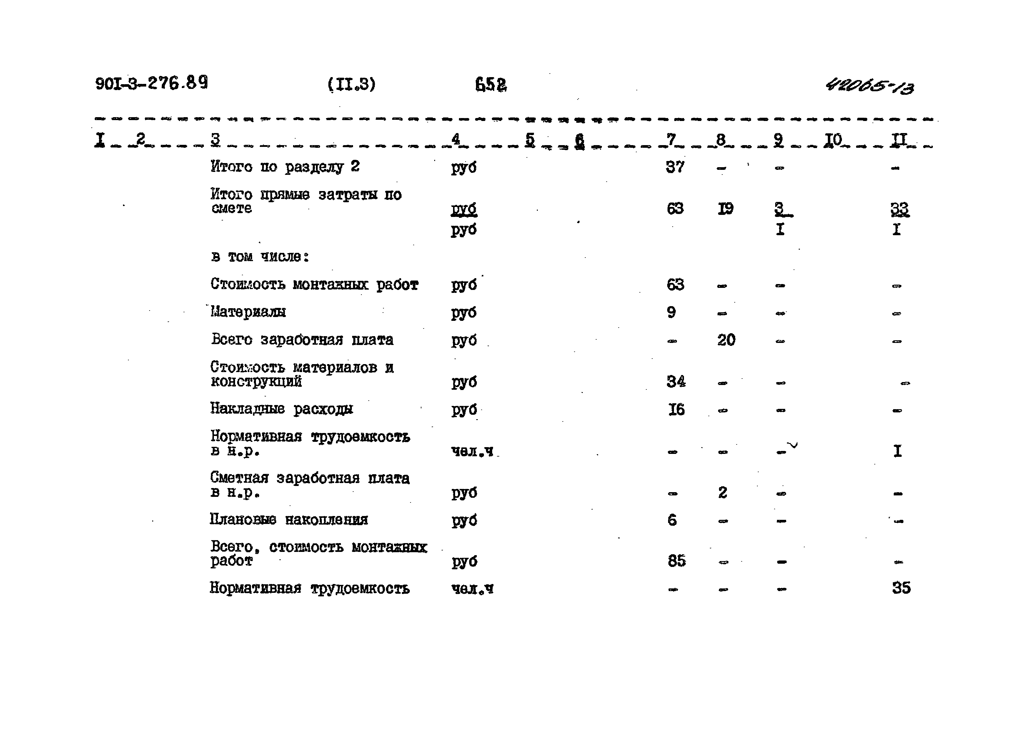 Типовой проект 901-3-276.89