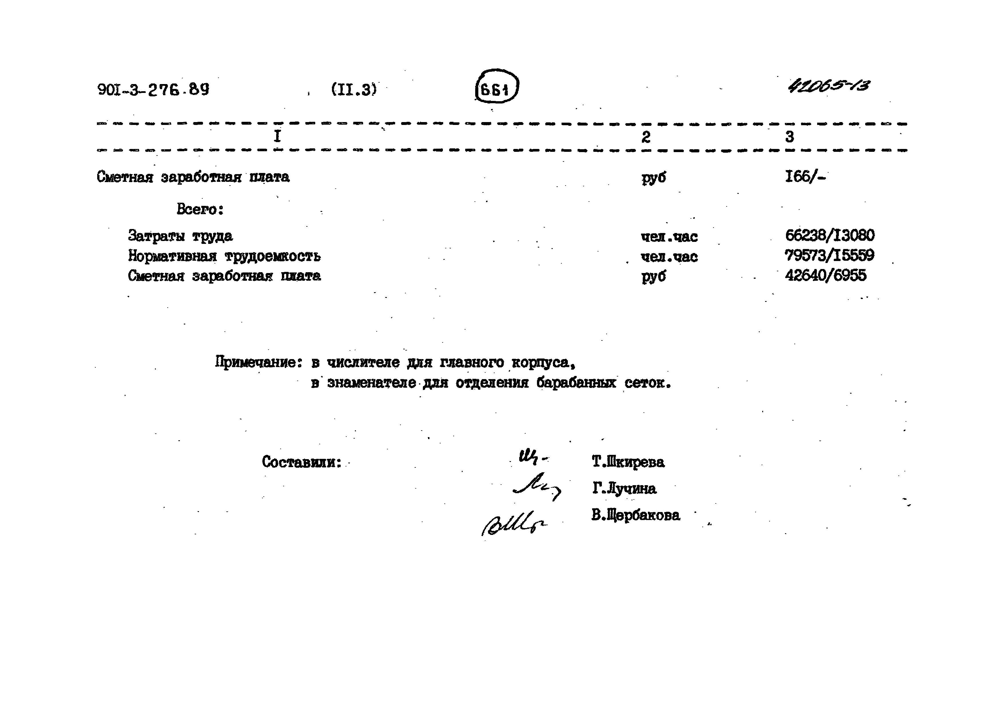 Типовой проект 901-3-276.89