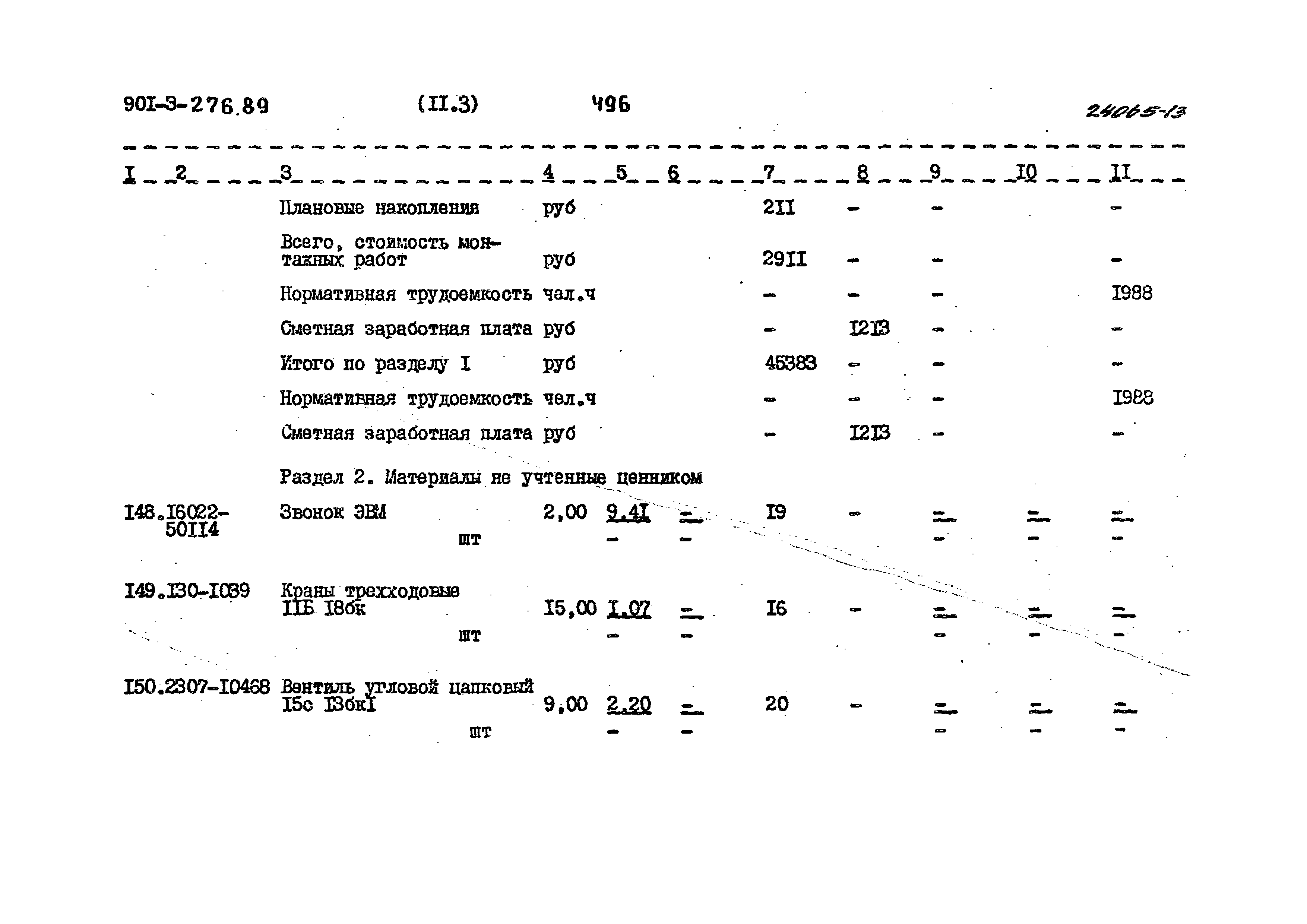 Типовой проект 901-3-276.89