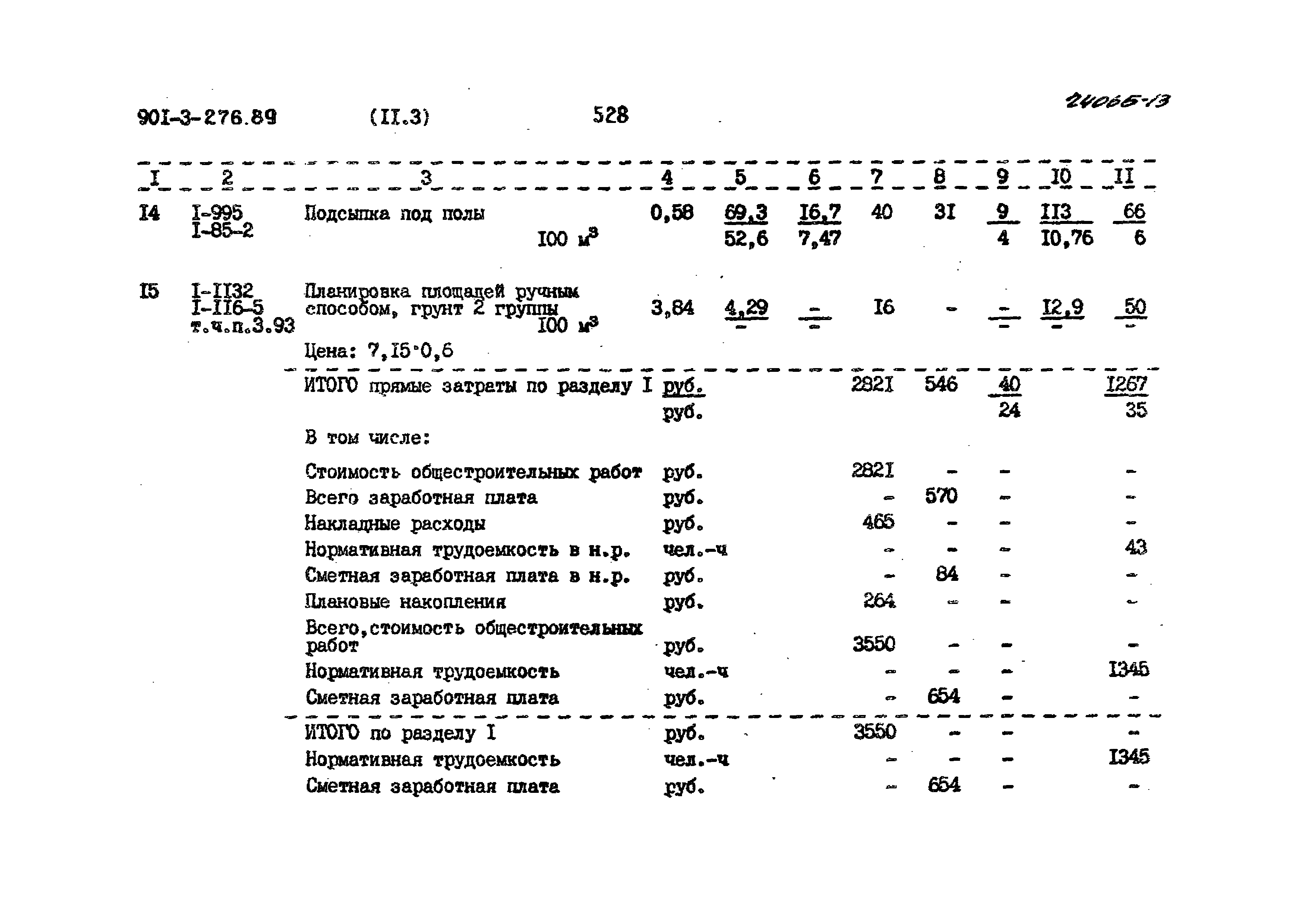 Типовой проект 901-3-276.89