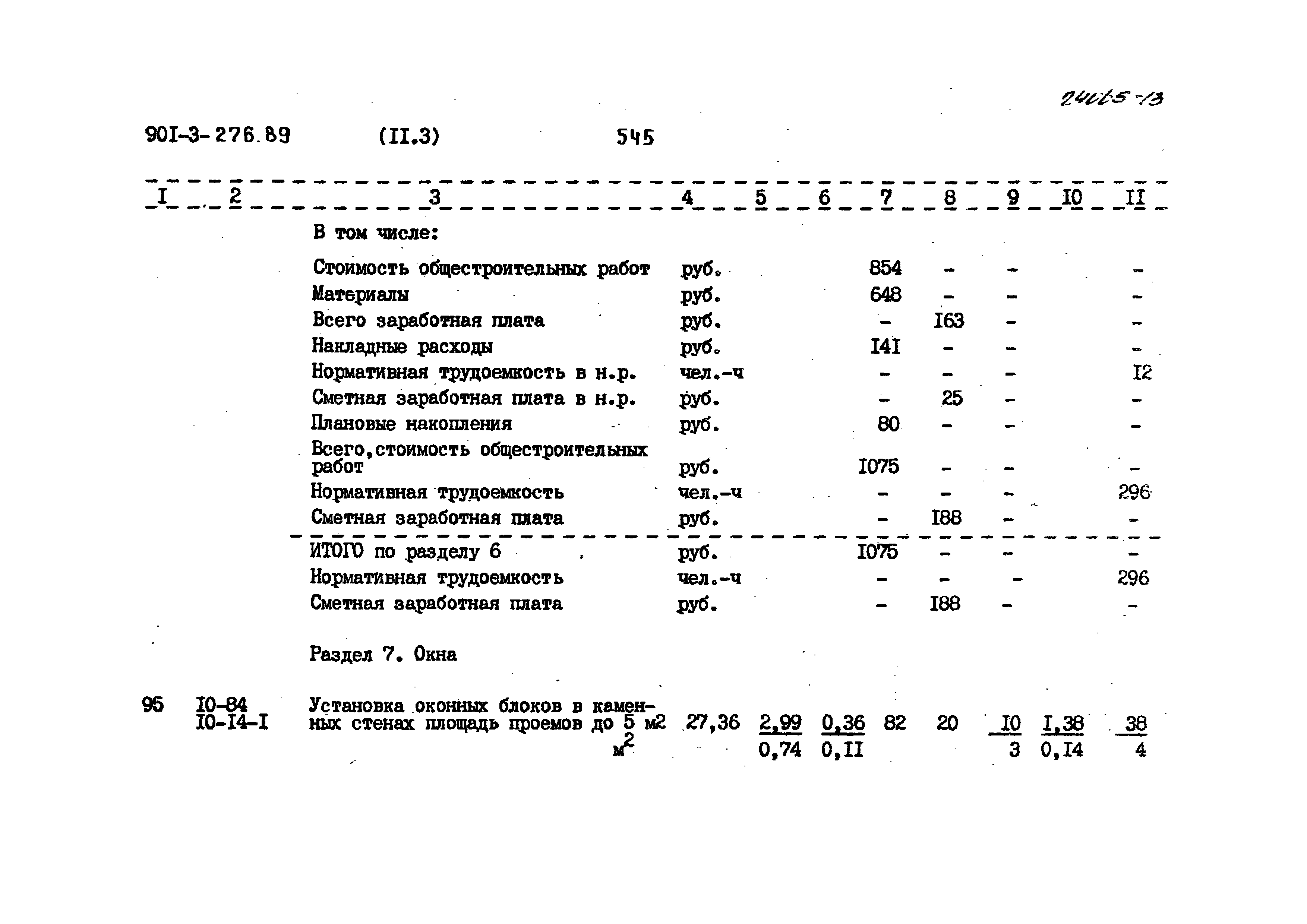 Типовой проект 901-3-276.89