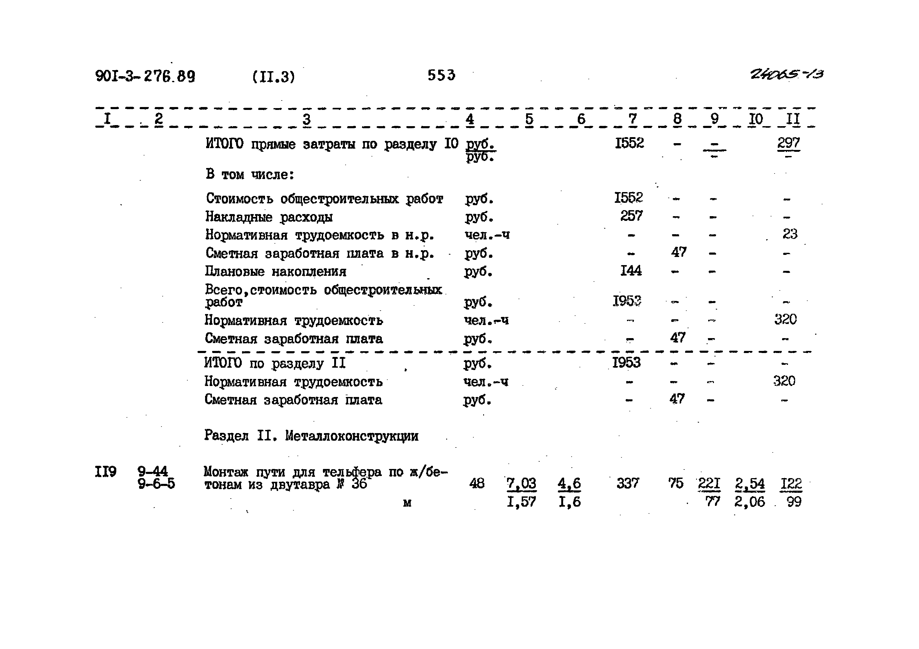 Типовой проект 901-3-276.89