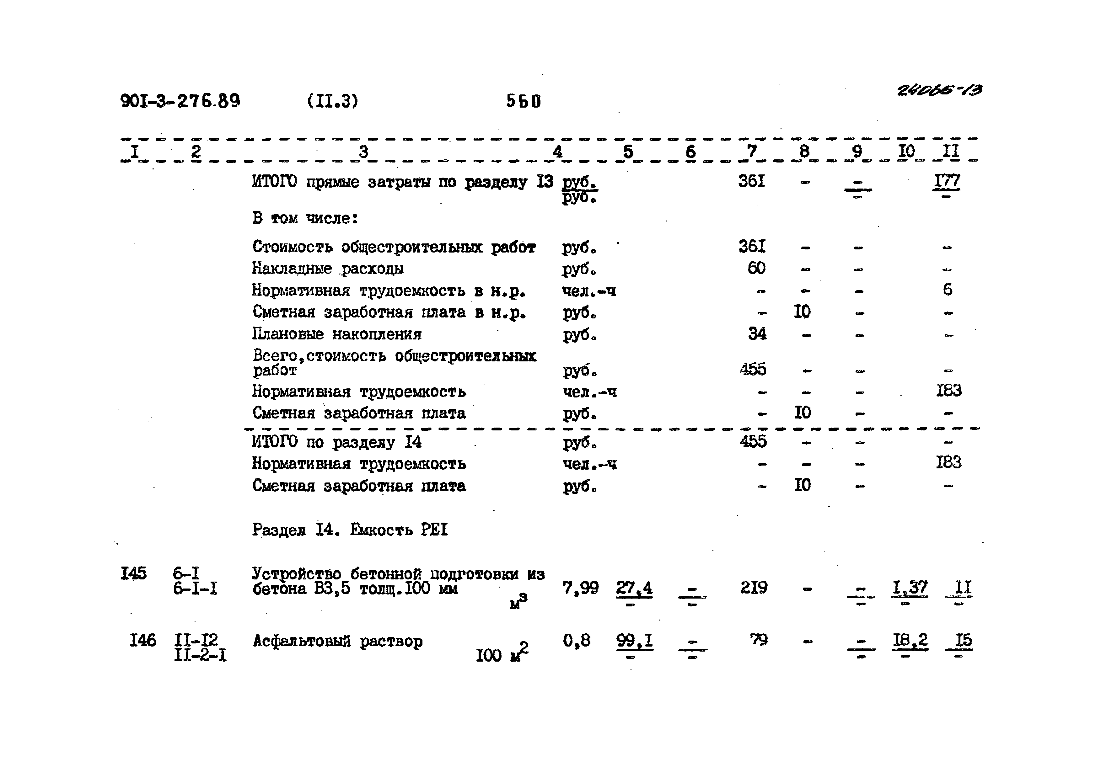 Типовой проект 901-3-276.89