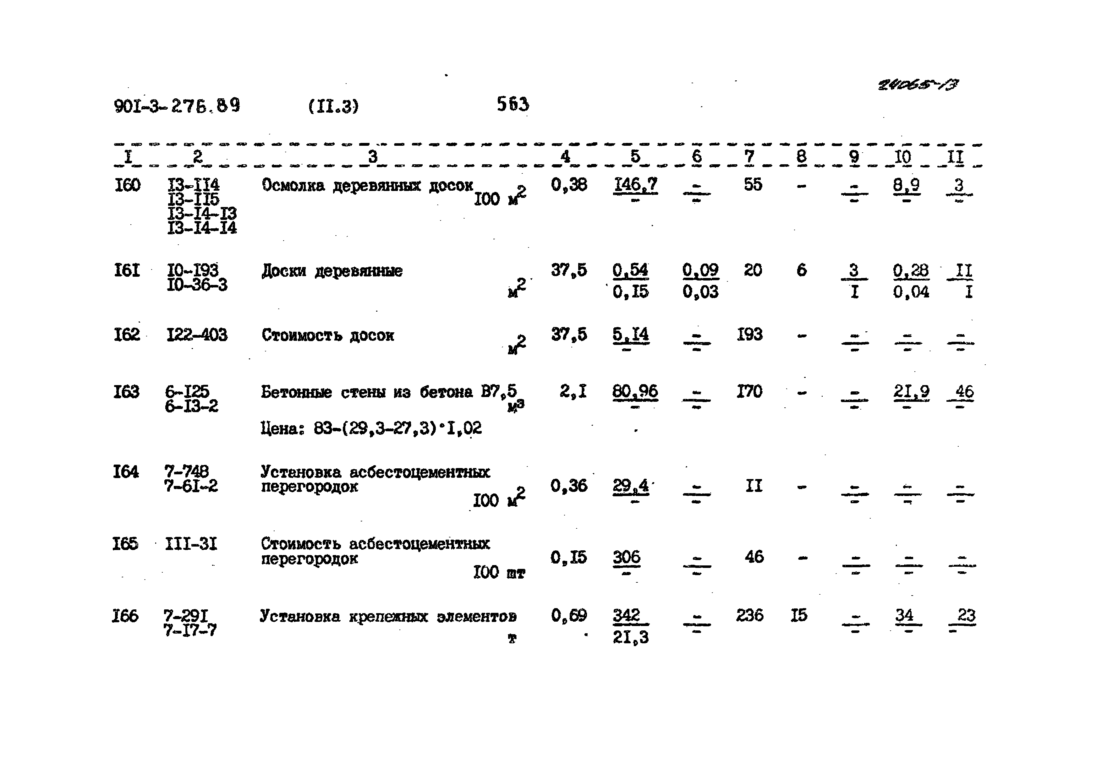 Типовой проект 901-3-276.89