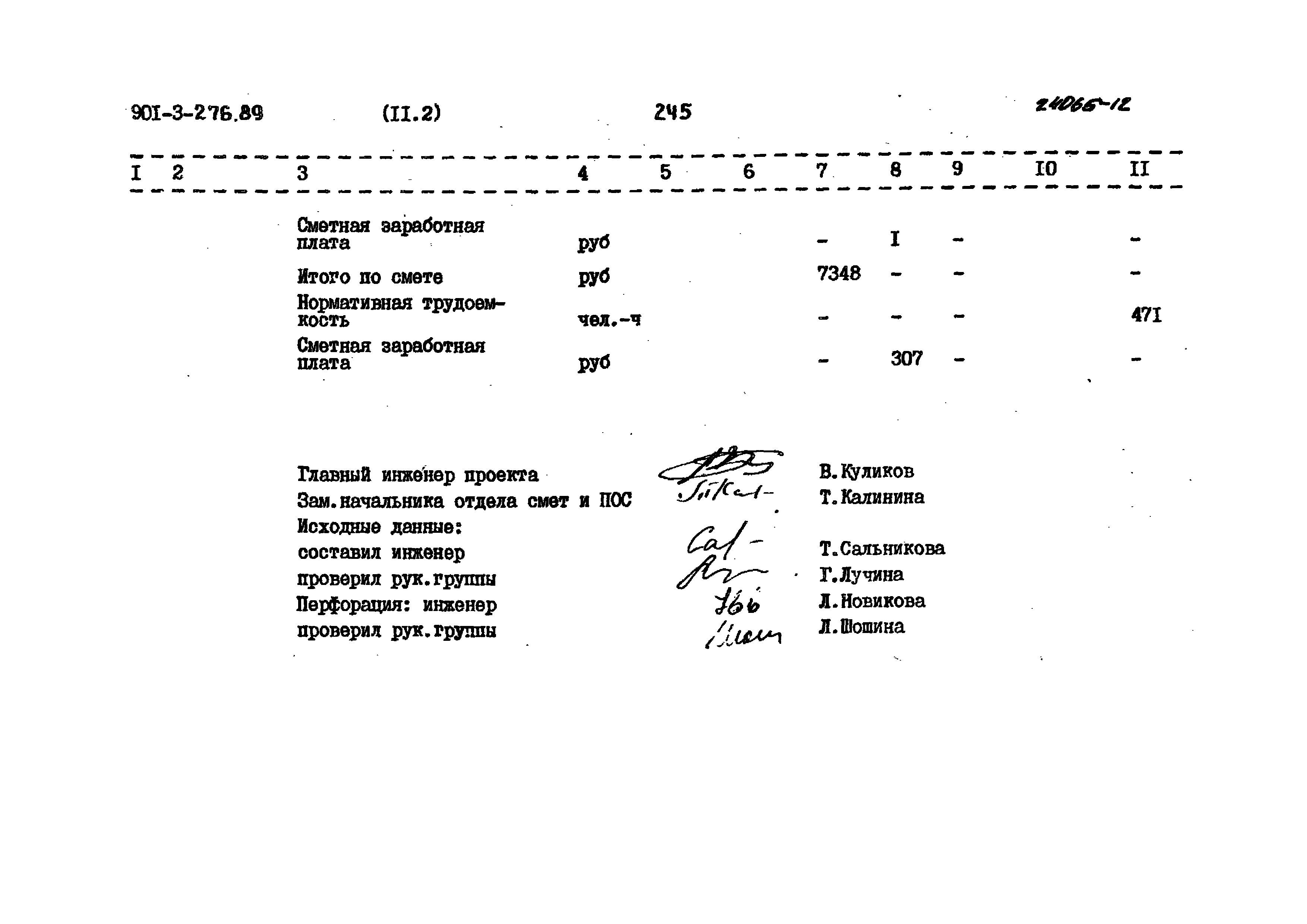 Типовой проект 901-3-276.89