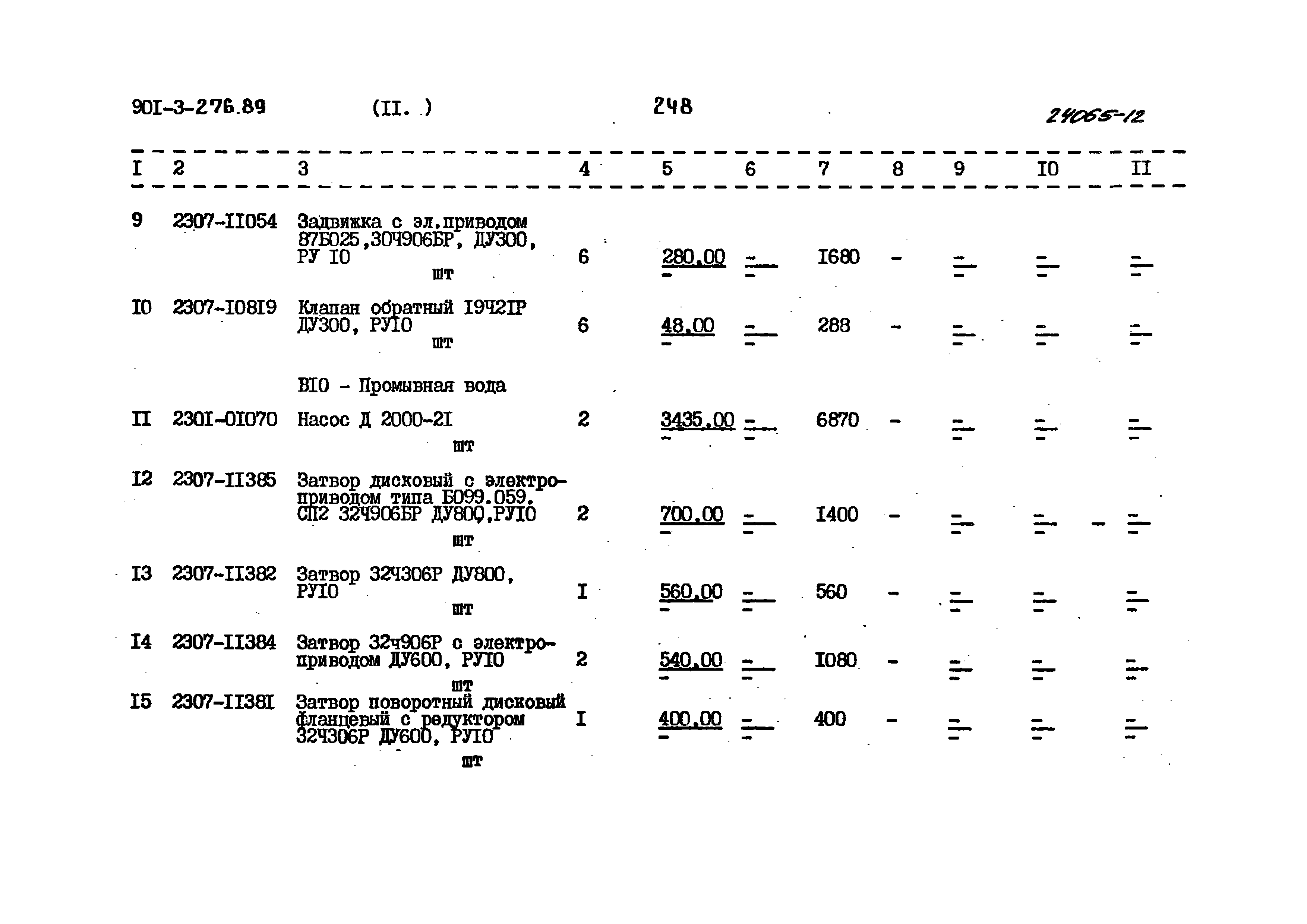 Типовой проект 901-3-276.89