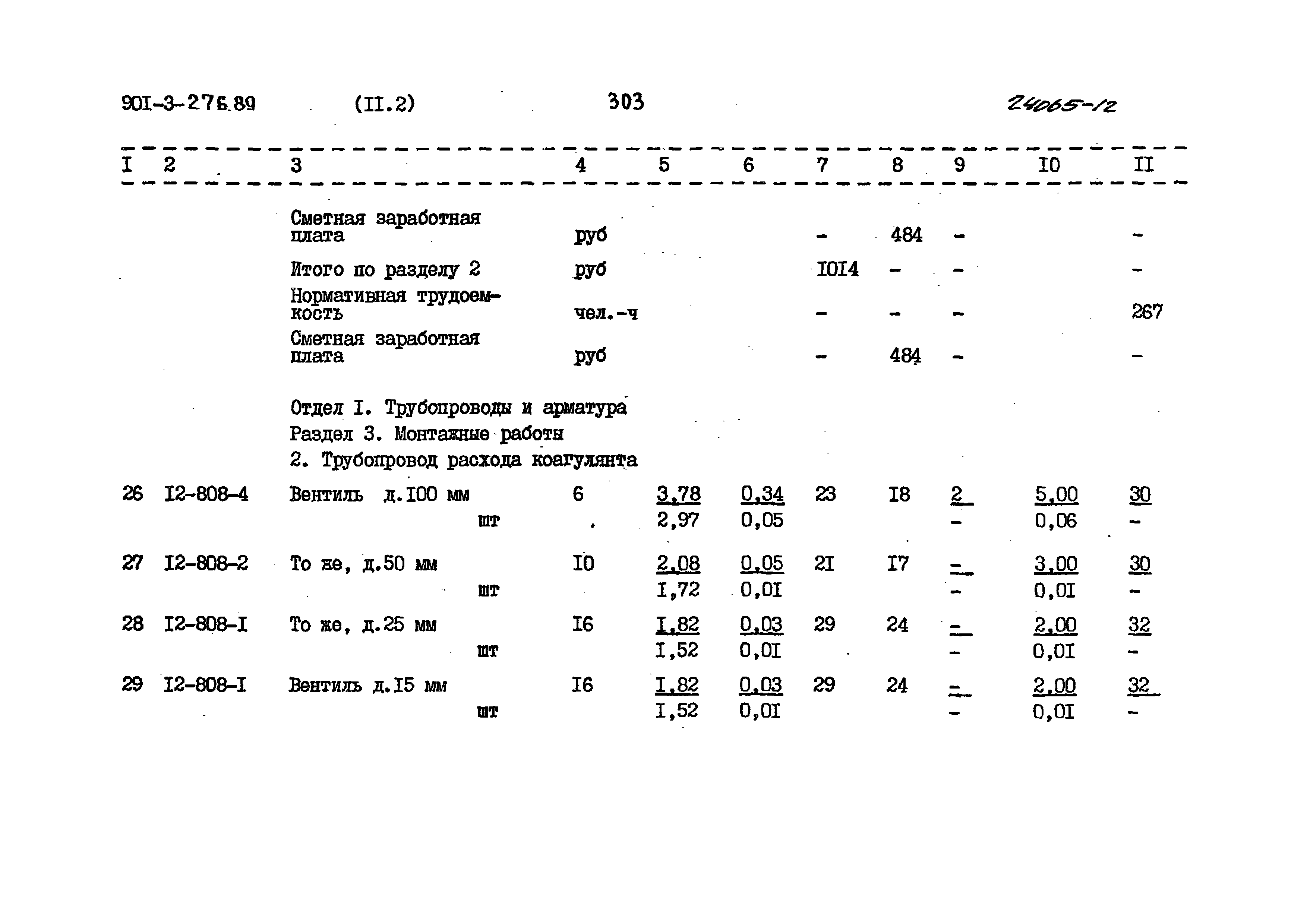 Типовой проект 901-3-276.89