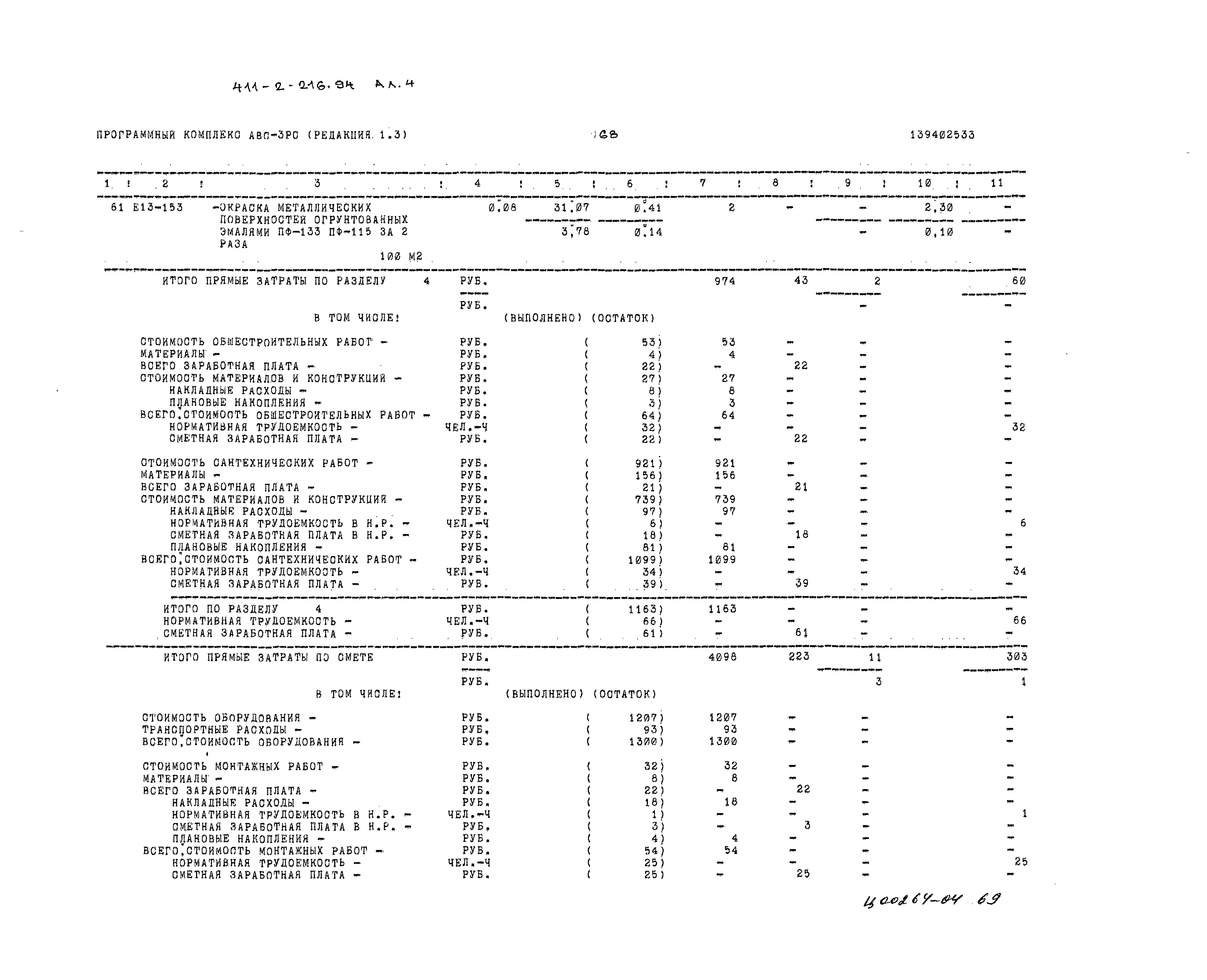 Типовой проект 411-2-216.94