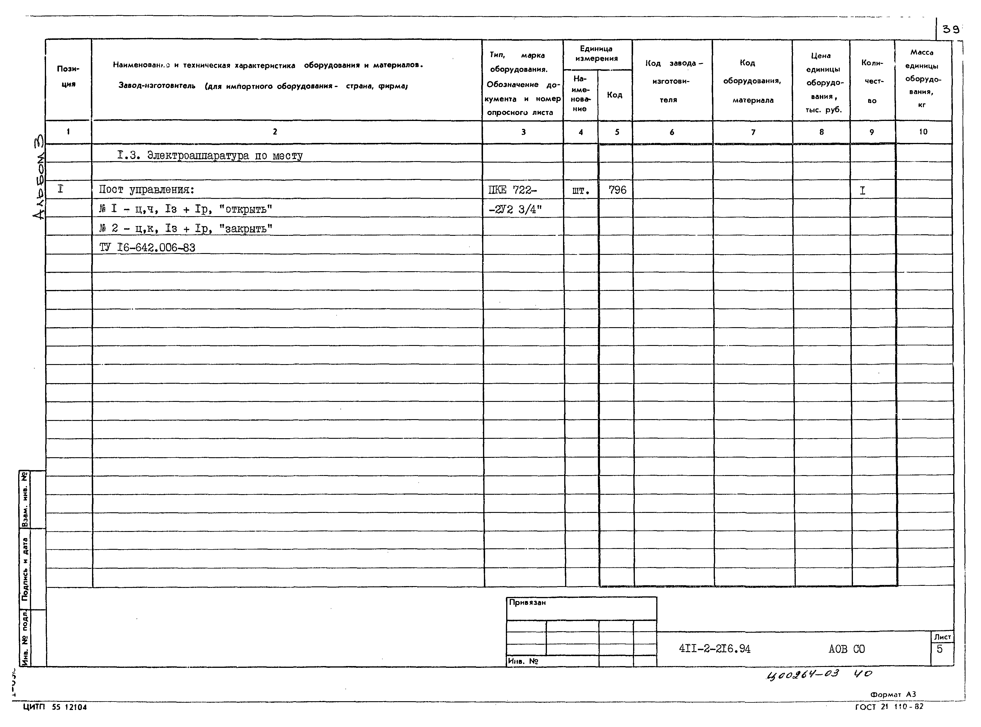 Типовой проект 411-2-216.94