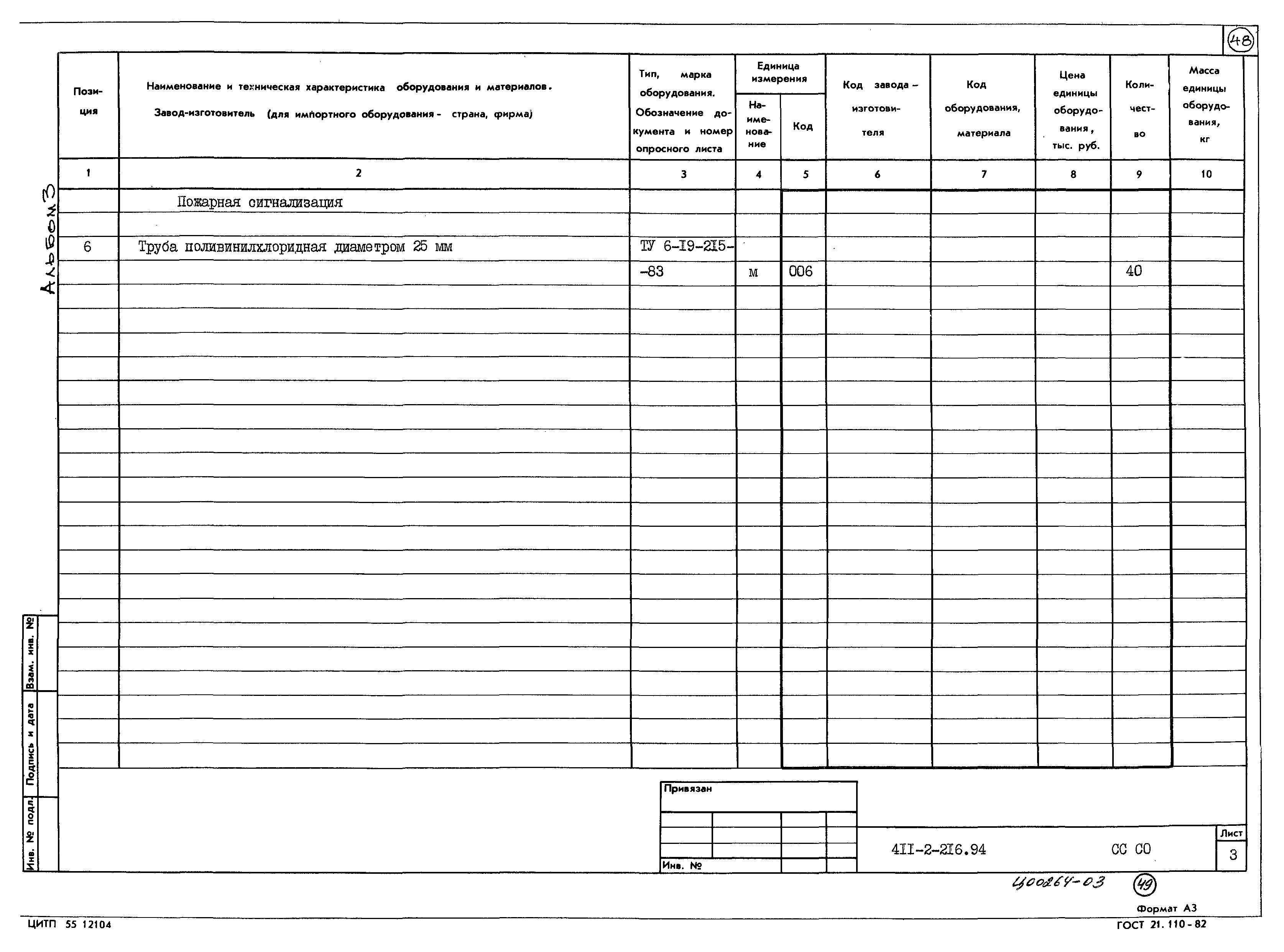 Типовой проект 411-2-216.94