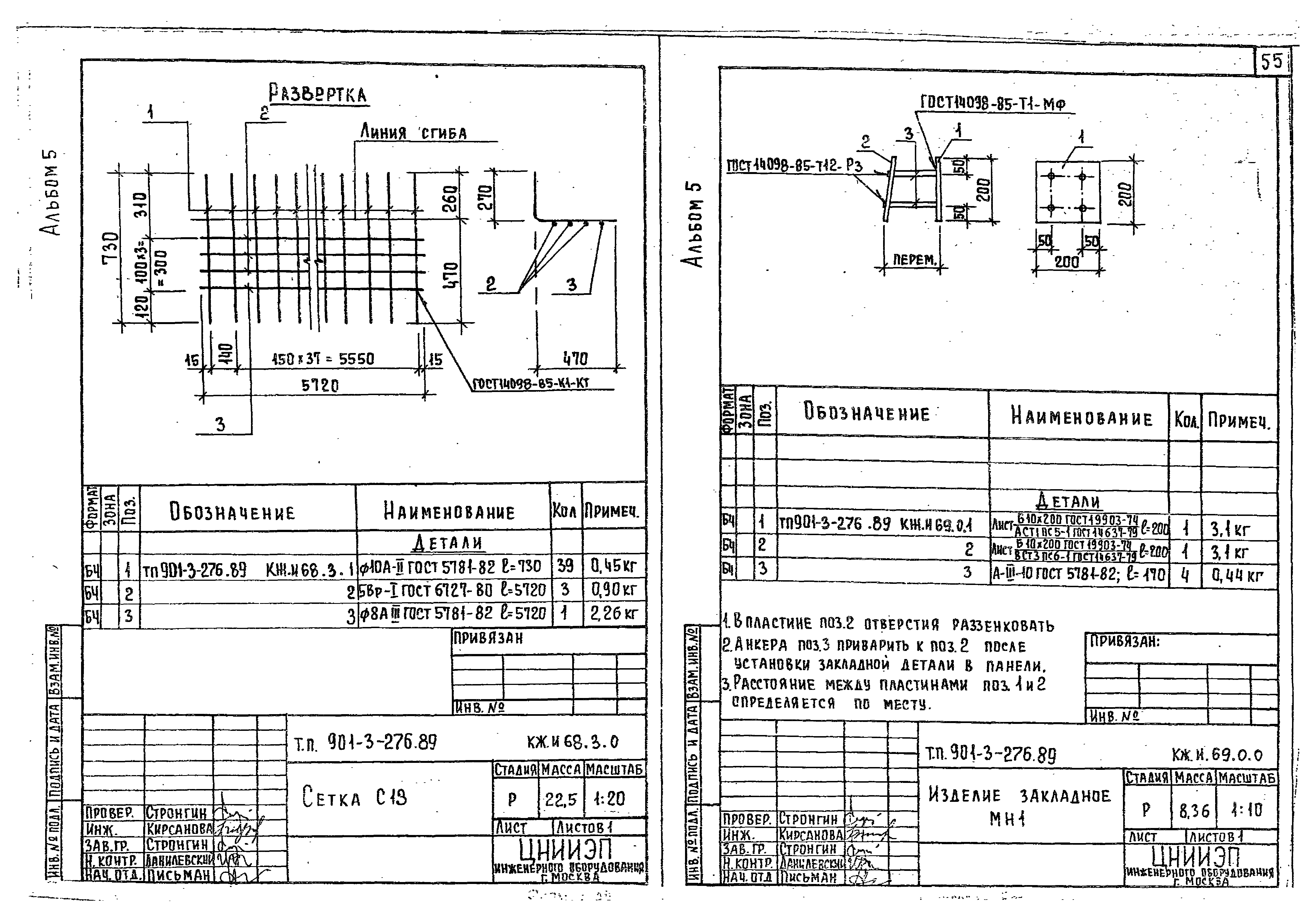 Типовой проект 901-3-276.89