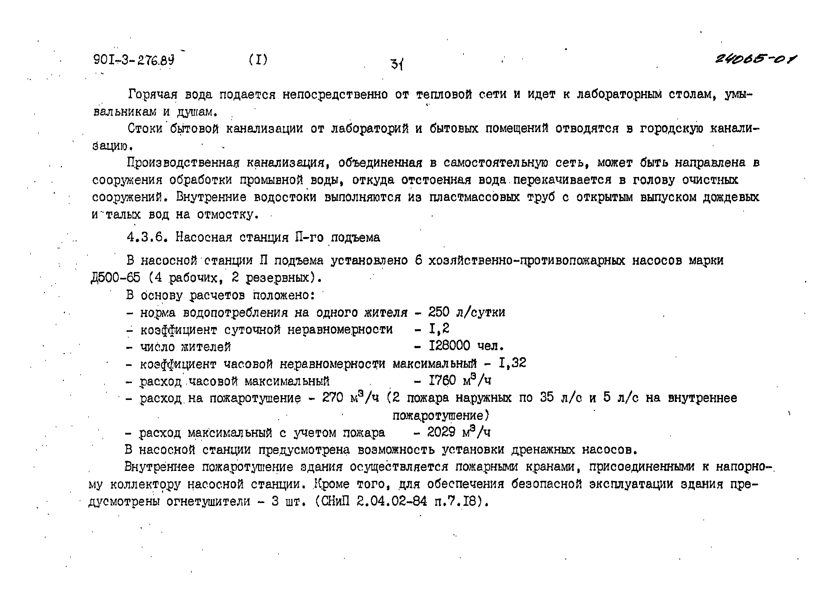 Типовой проект 901-3-276.89