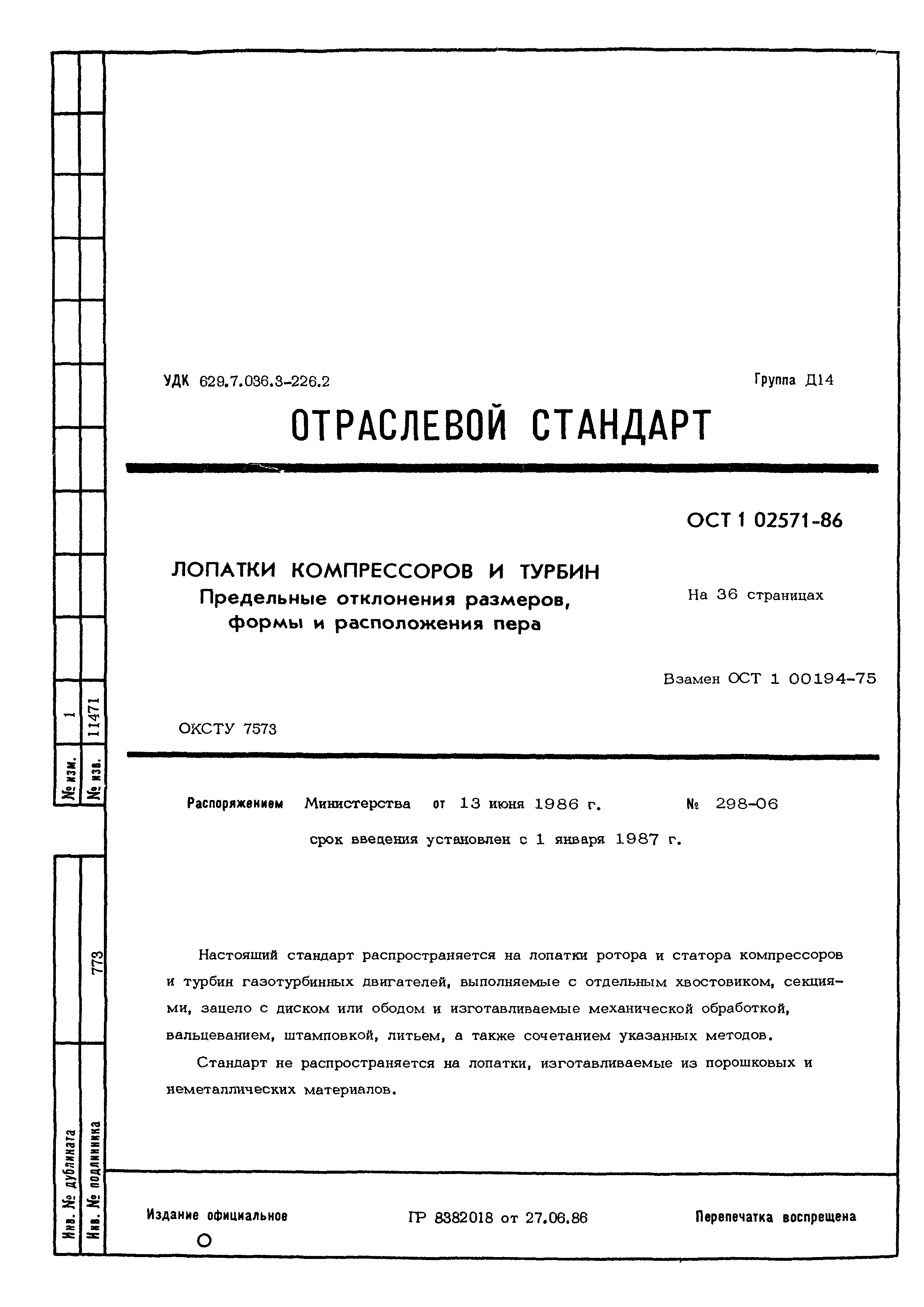 ОСТ 1 02571-86