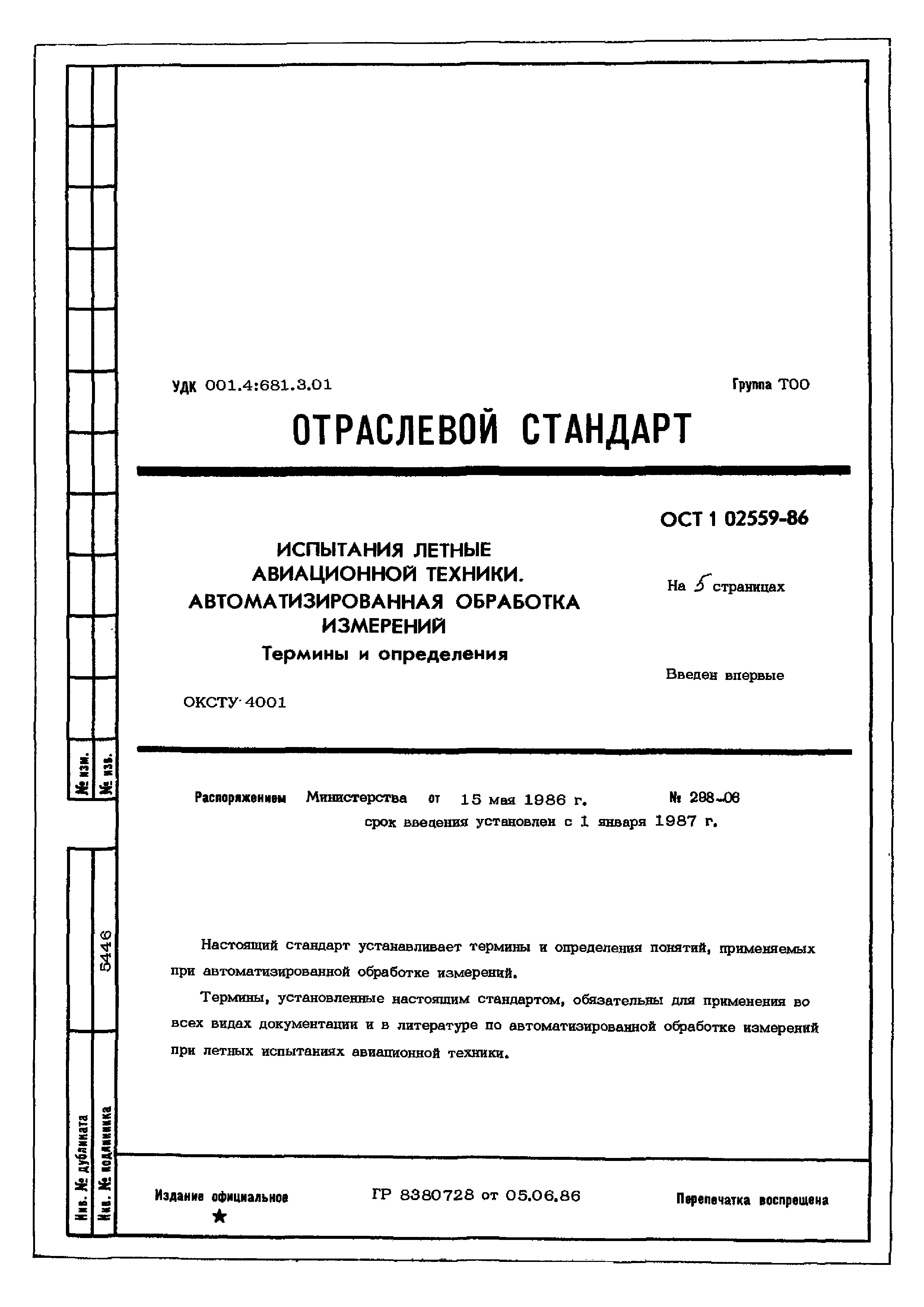 ОСТ 1 02559-86