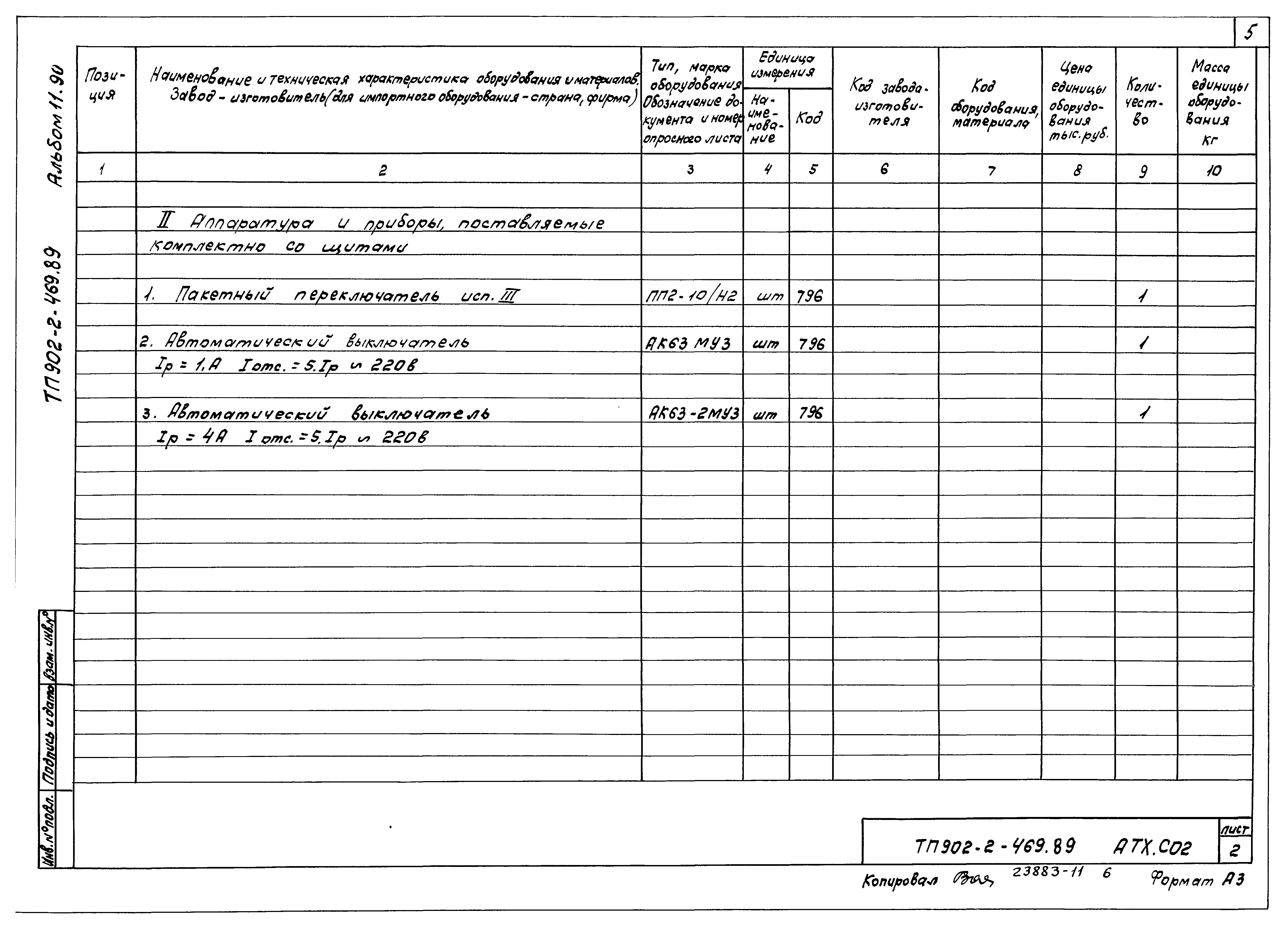 Типовой проект 902-2-469.89