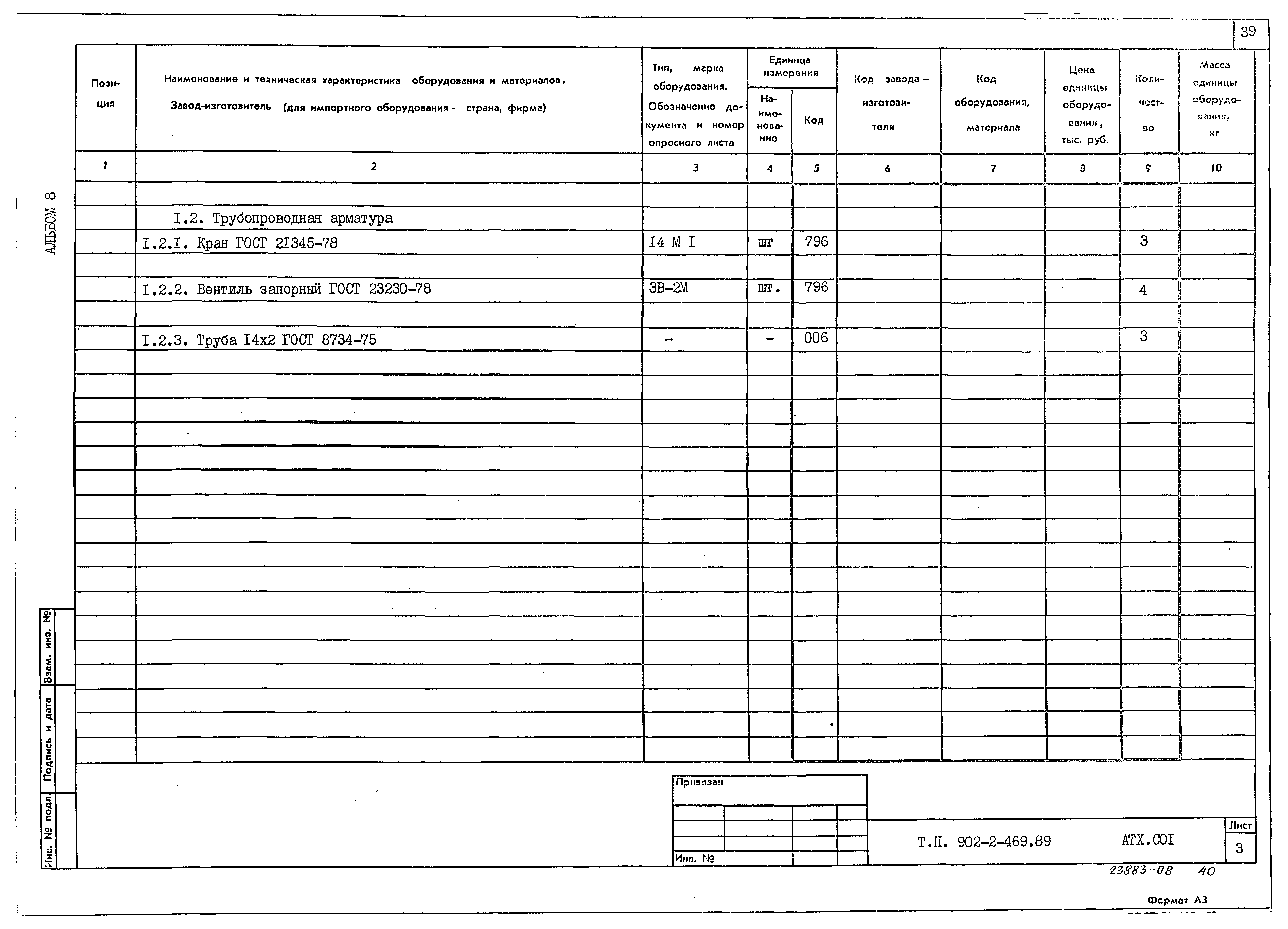 Типовой проект 902-2-469.89