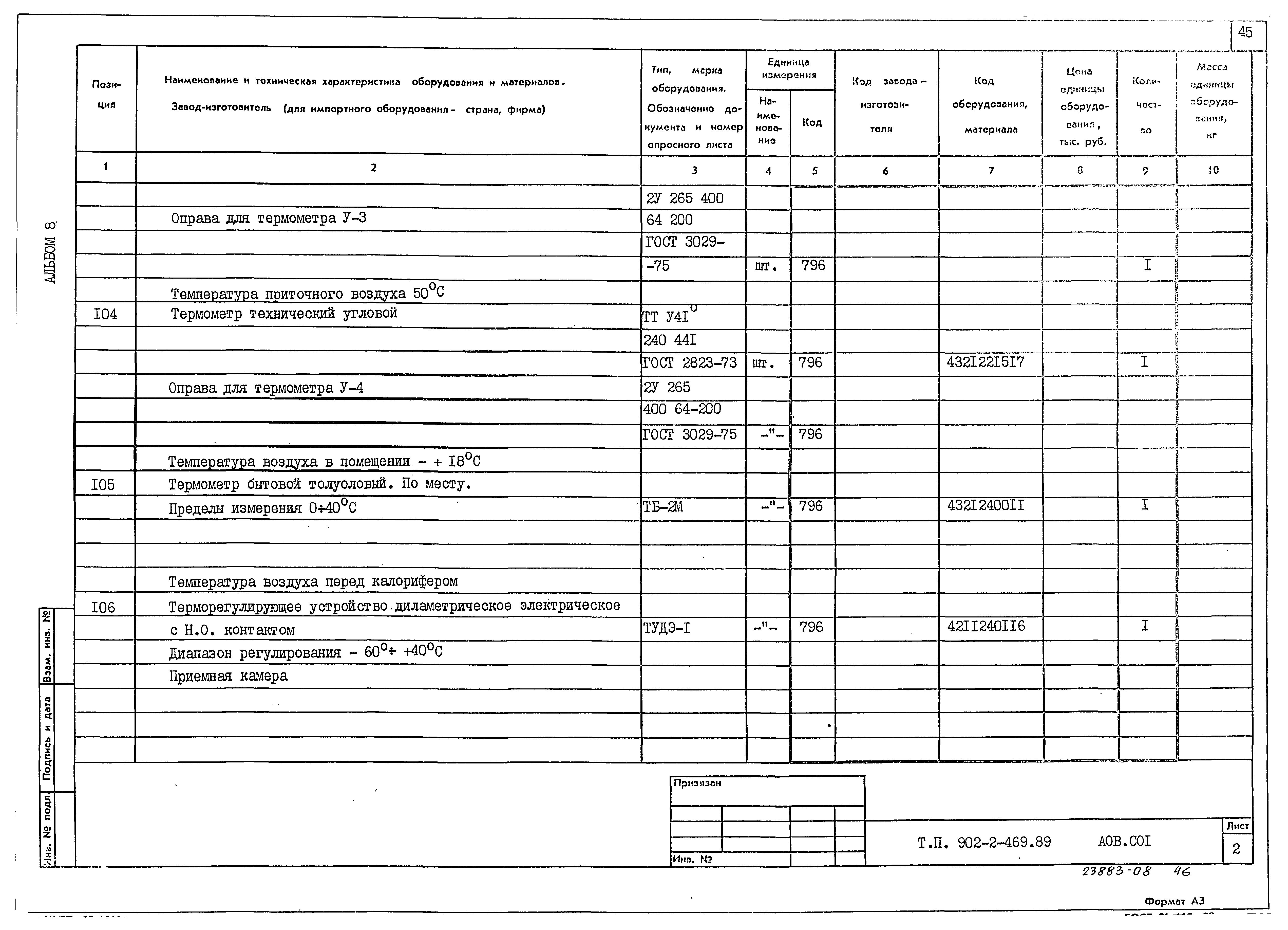 Типовой проект 902-2-469.89