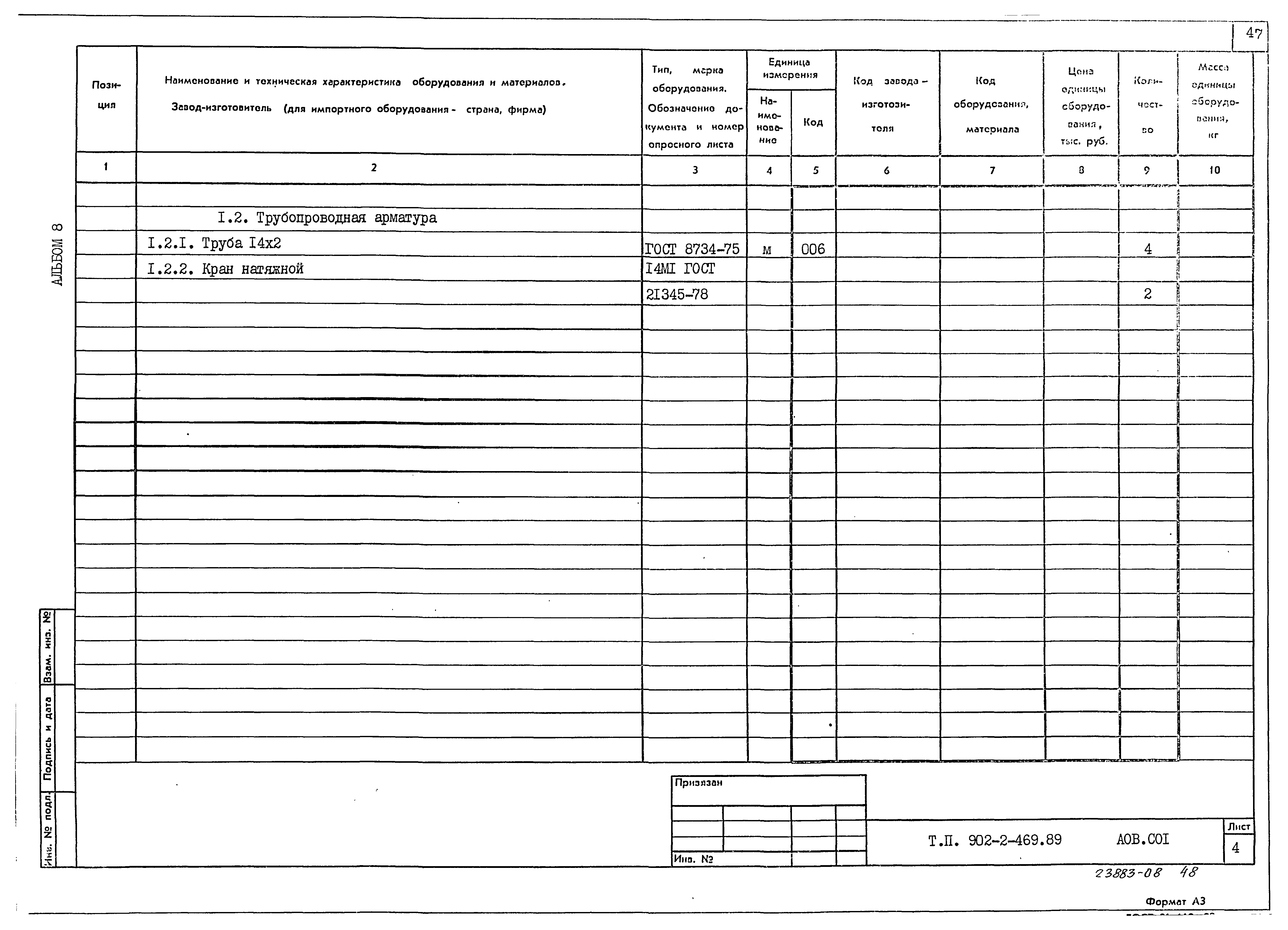 Типовой проект 902-2-469.89