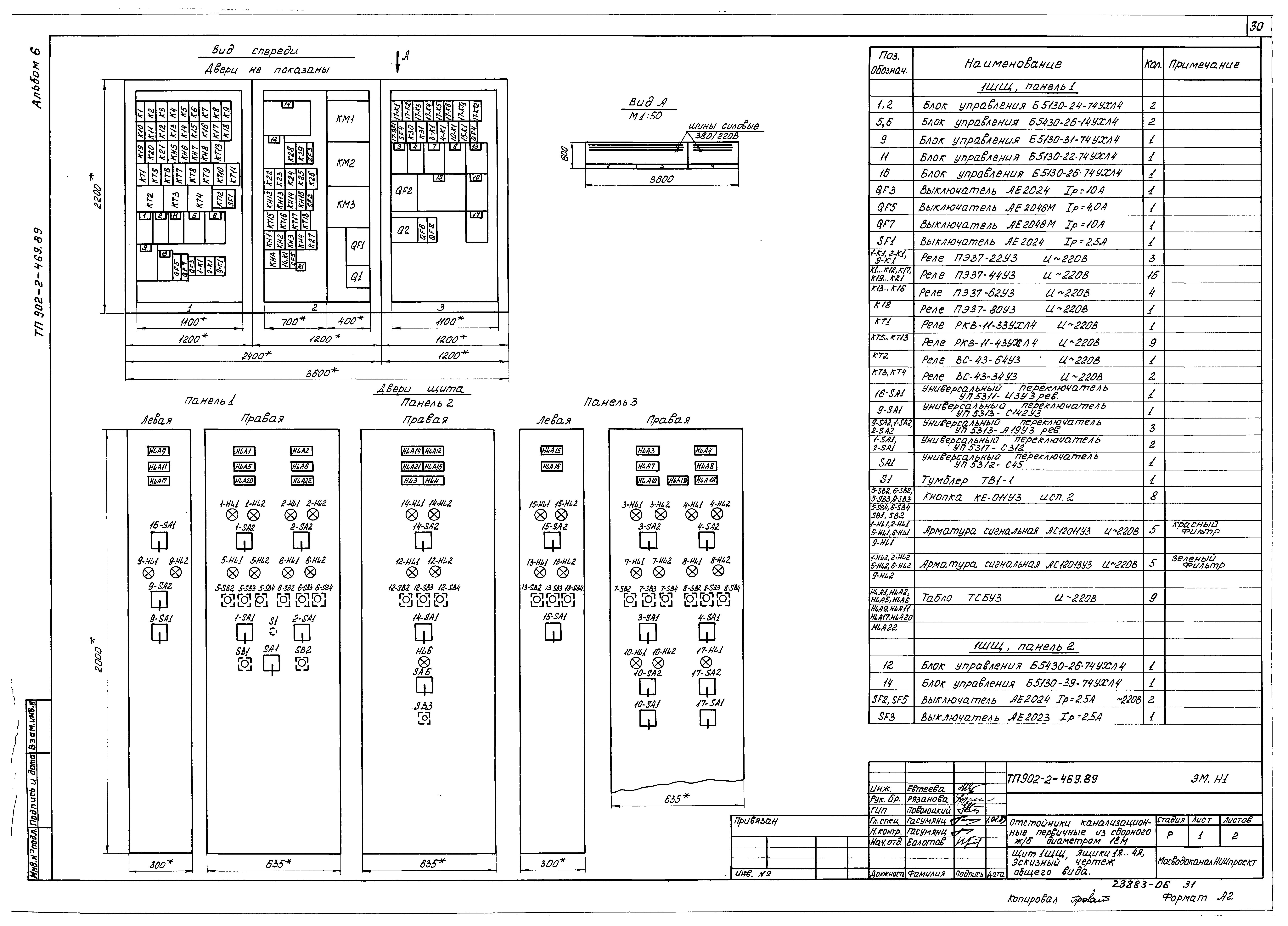 Типовой проект 902-2-469.89