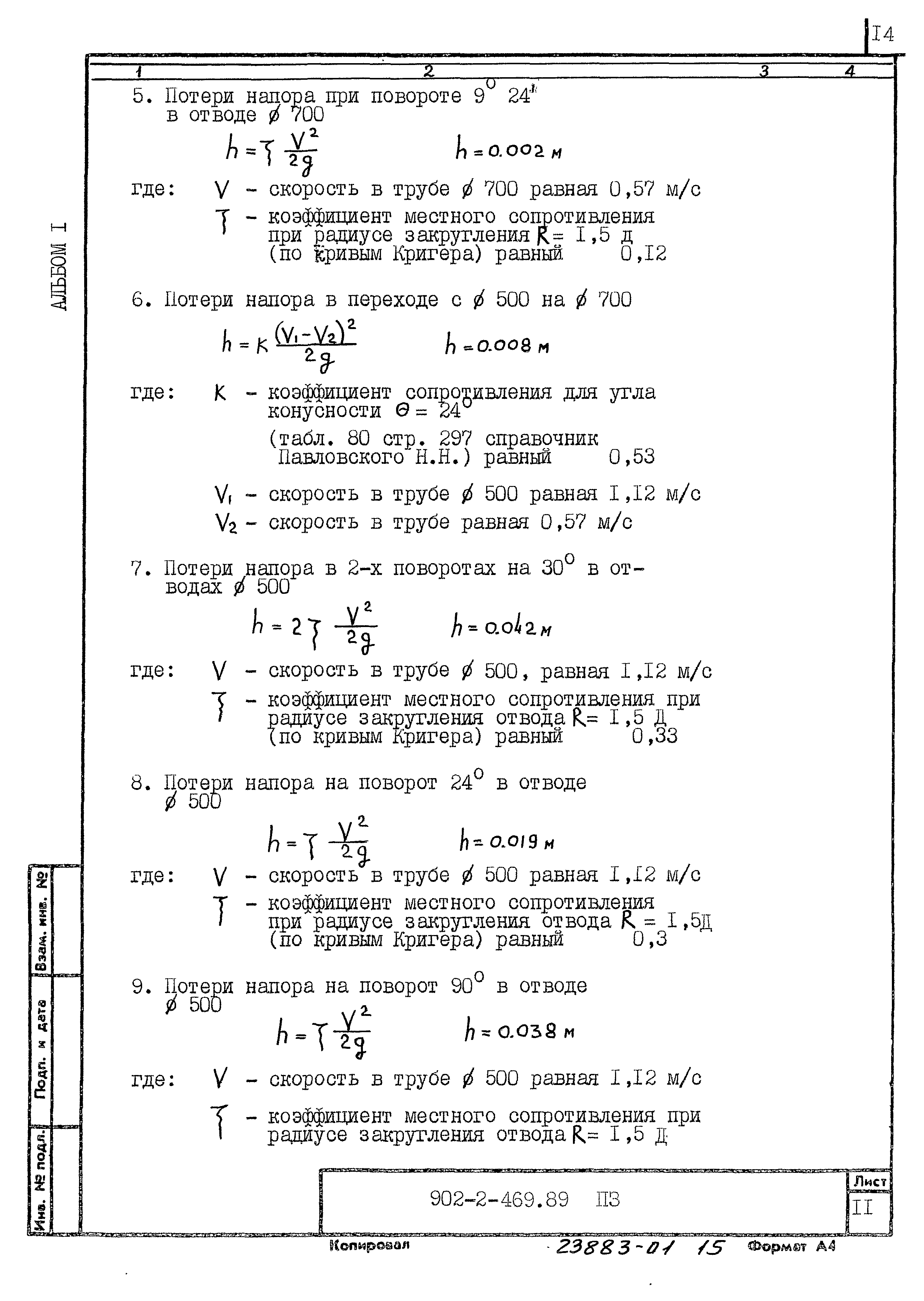 Типовой проект 902-2-469.89