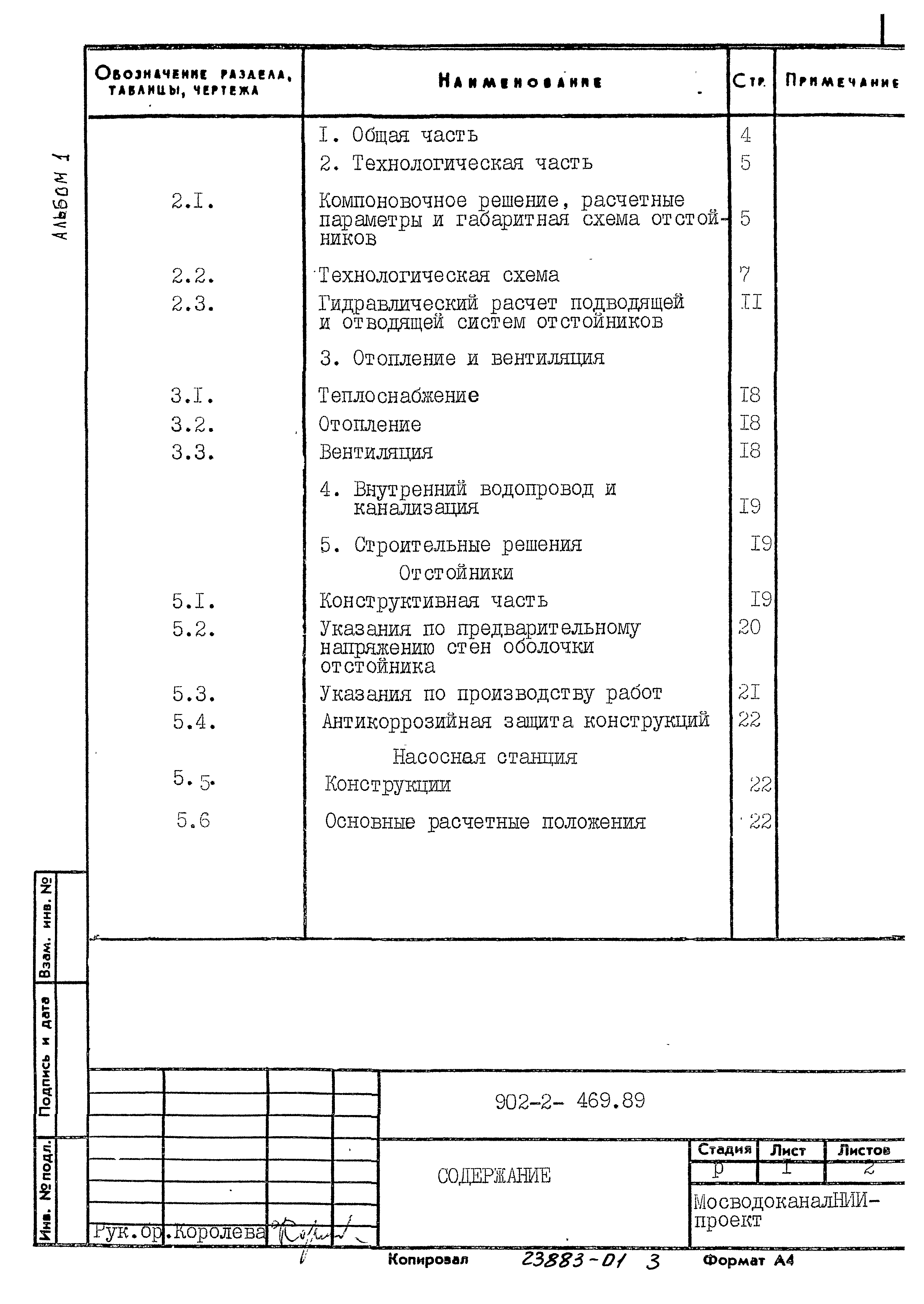 Типовой проект 902-2-469.89