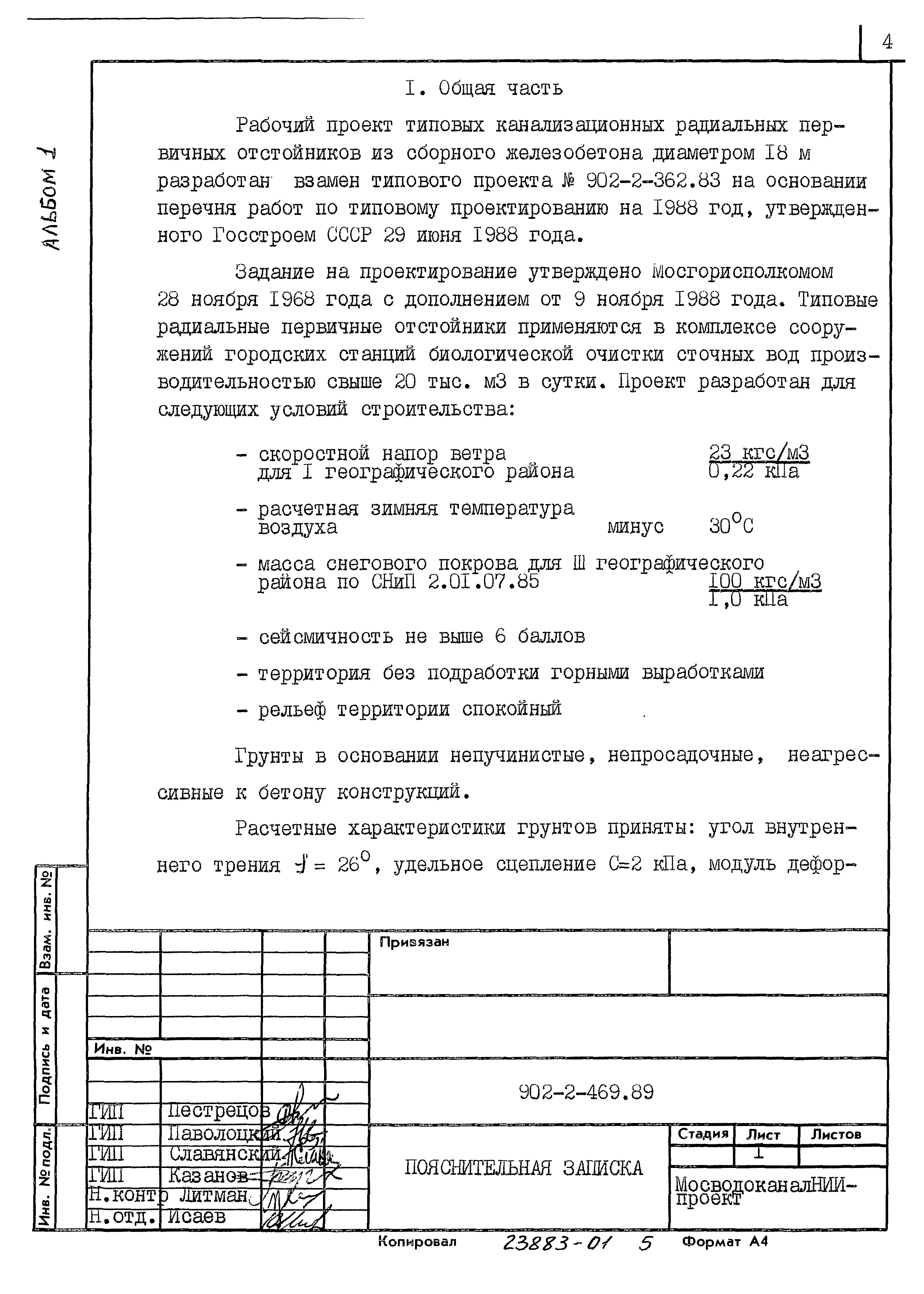 Типовой проект 902-2-469.89