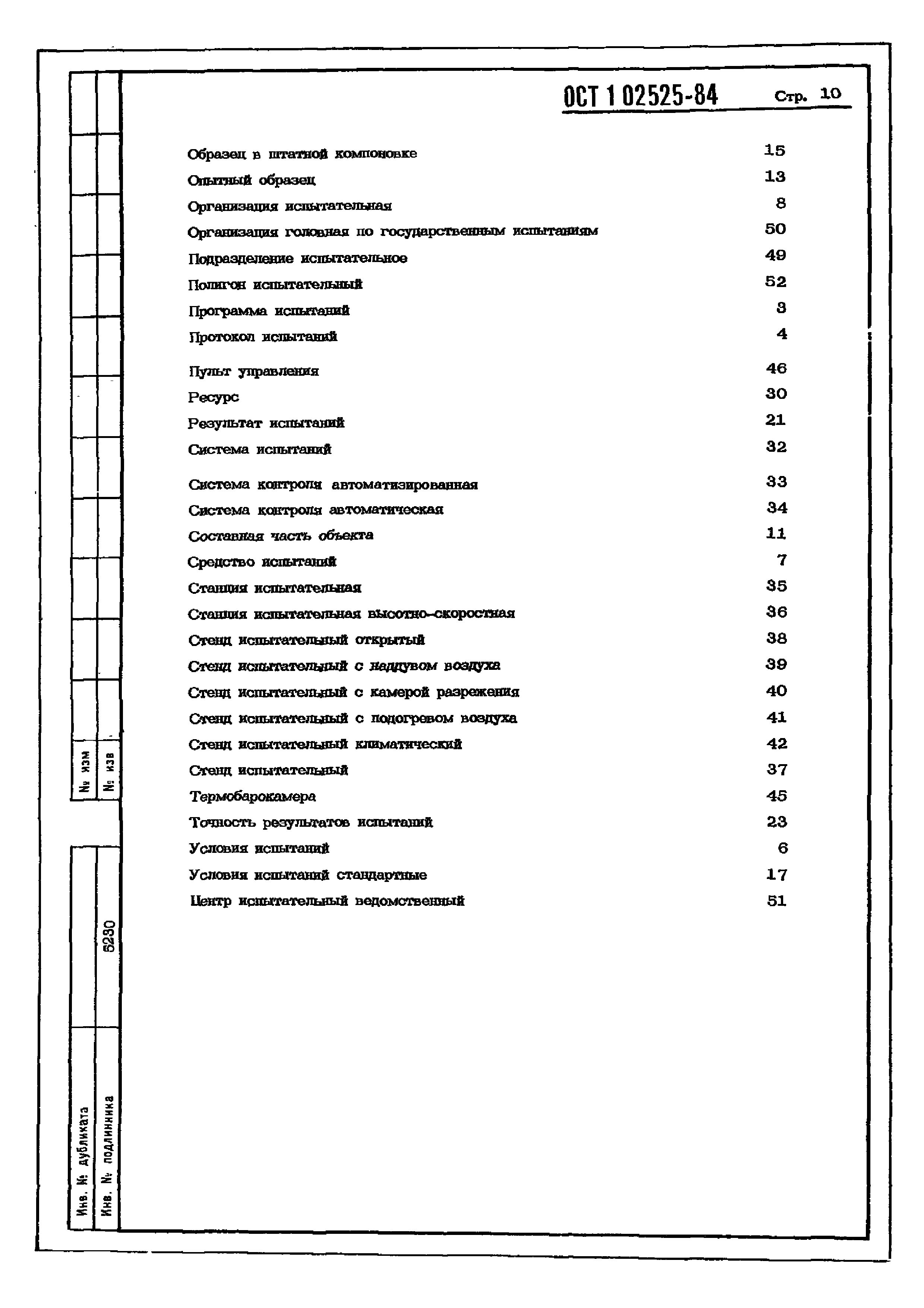 ОСТ 1 02525-84