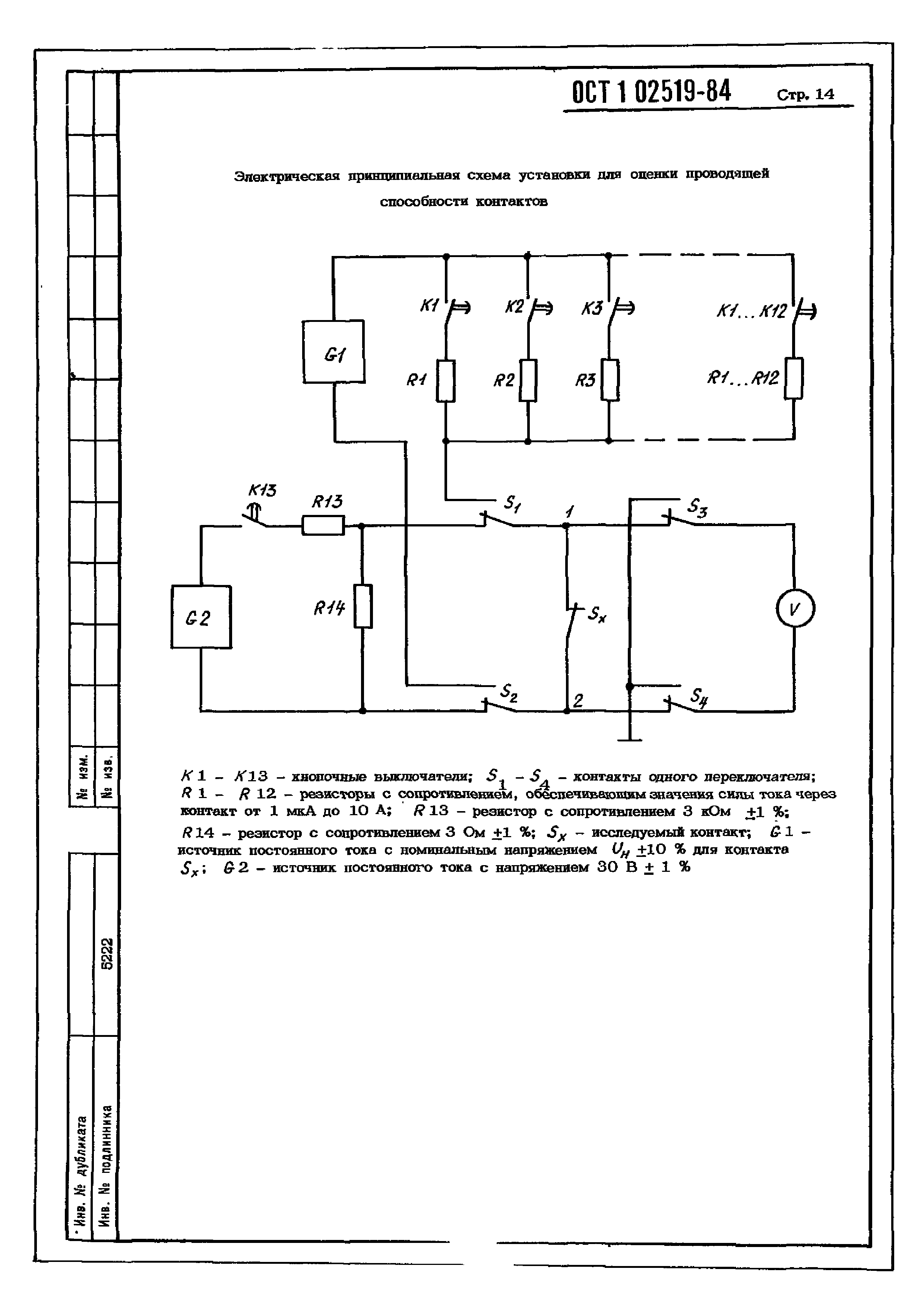 ОСТ 1 02519-84