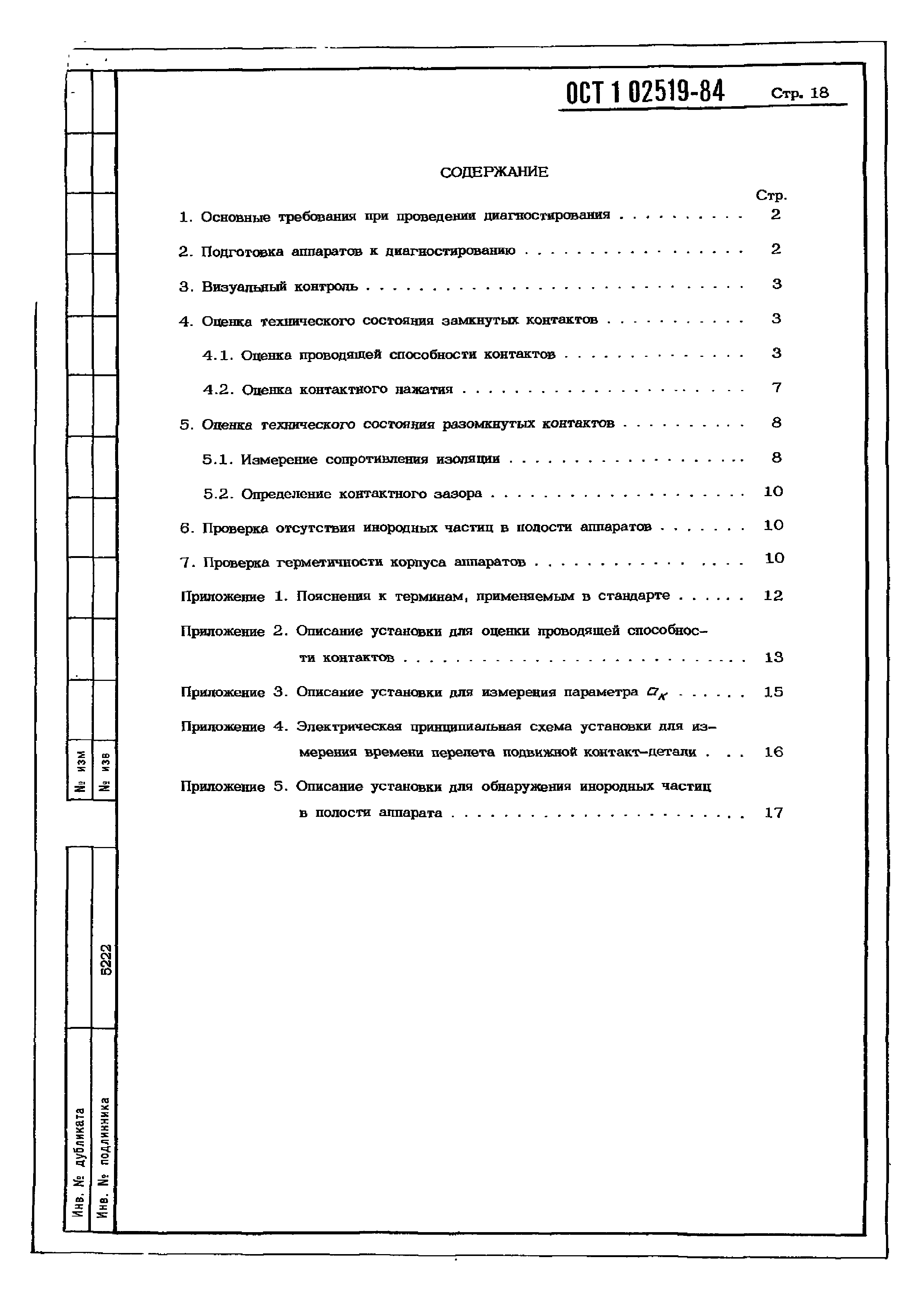 ОСТ 1 02519-84