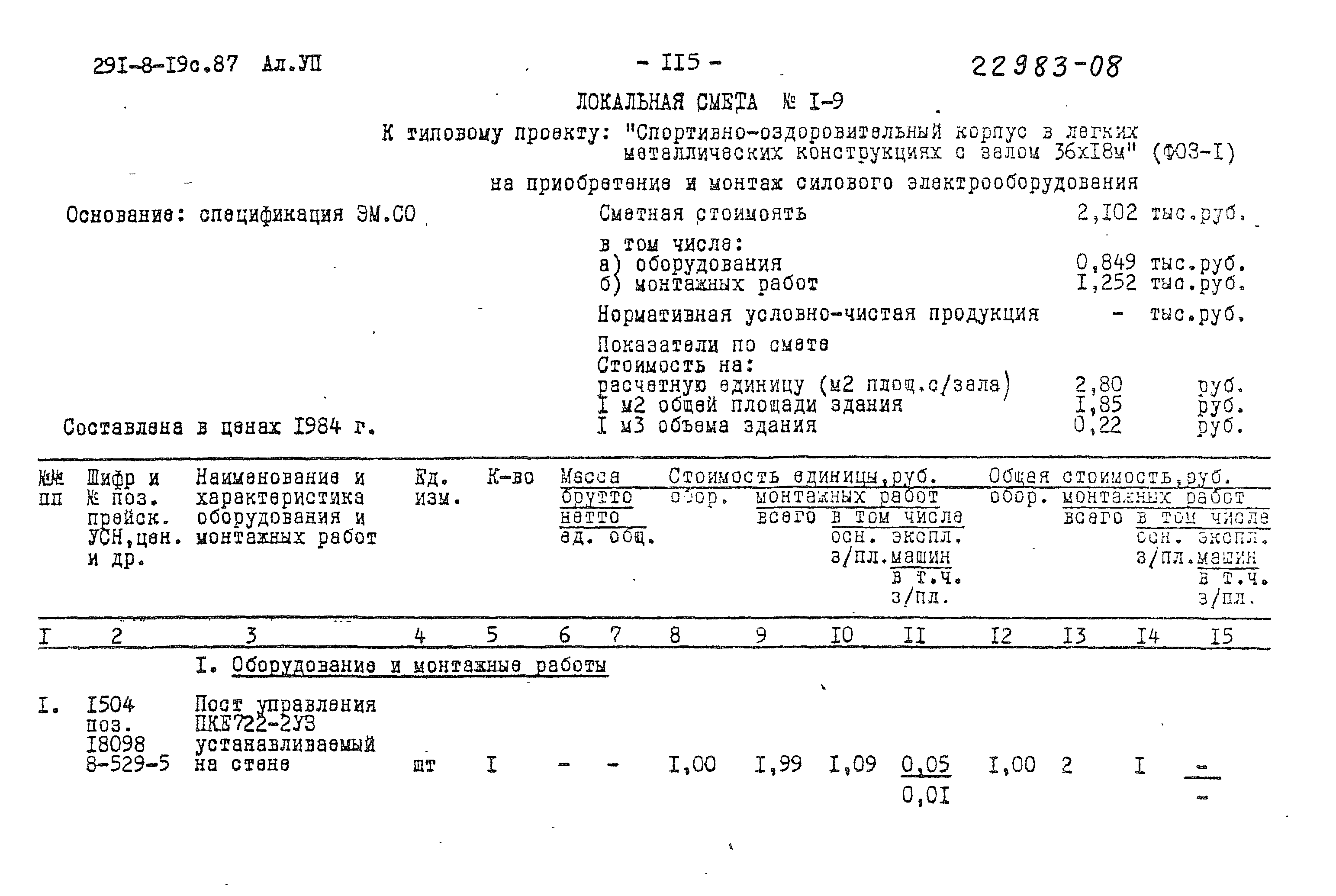 Типовой проект 291-8-19с.87