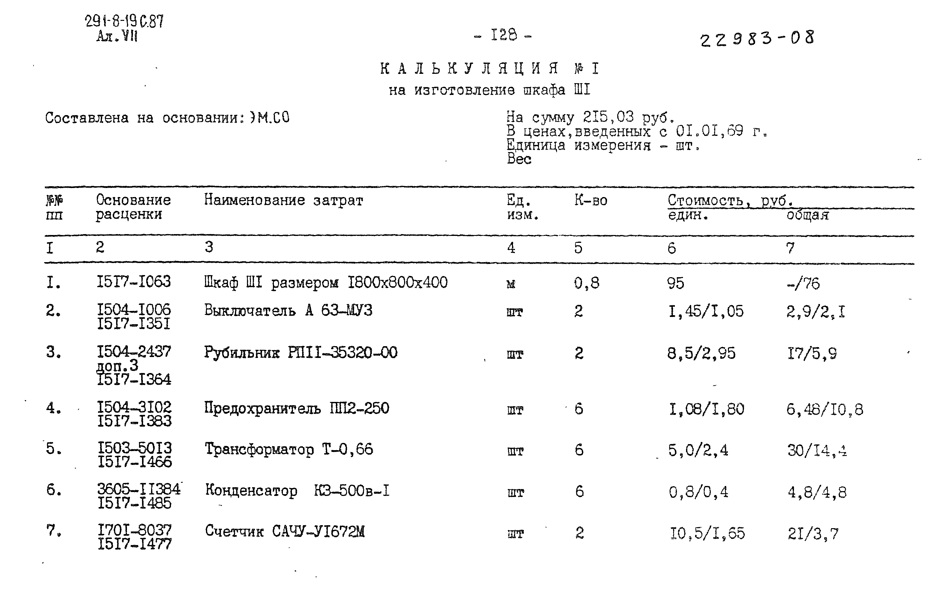 Типовой проект 291-8-19с.87