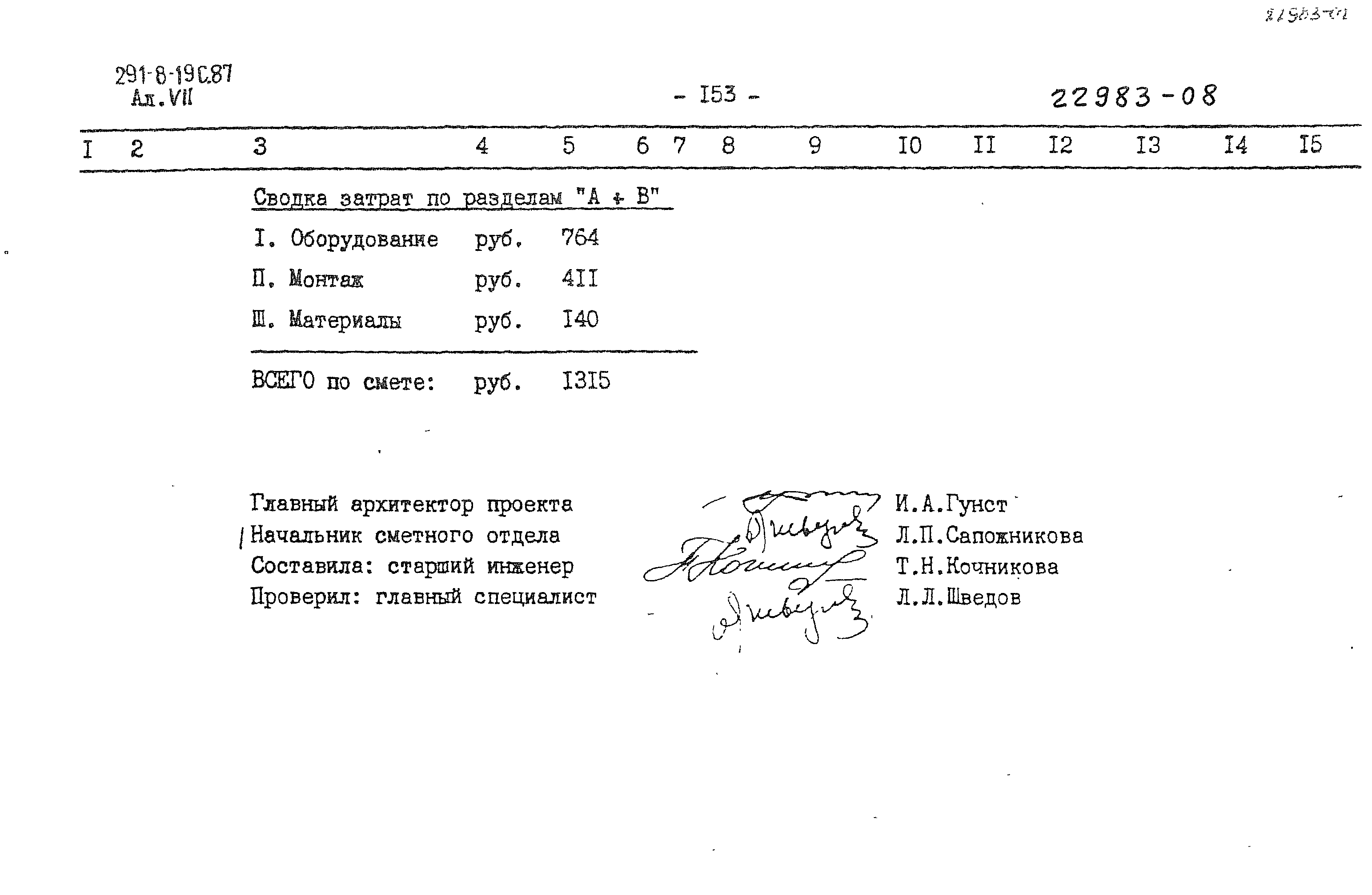 Типовой проект 291-8-19с.87