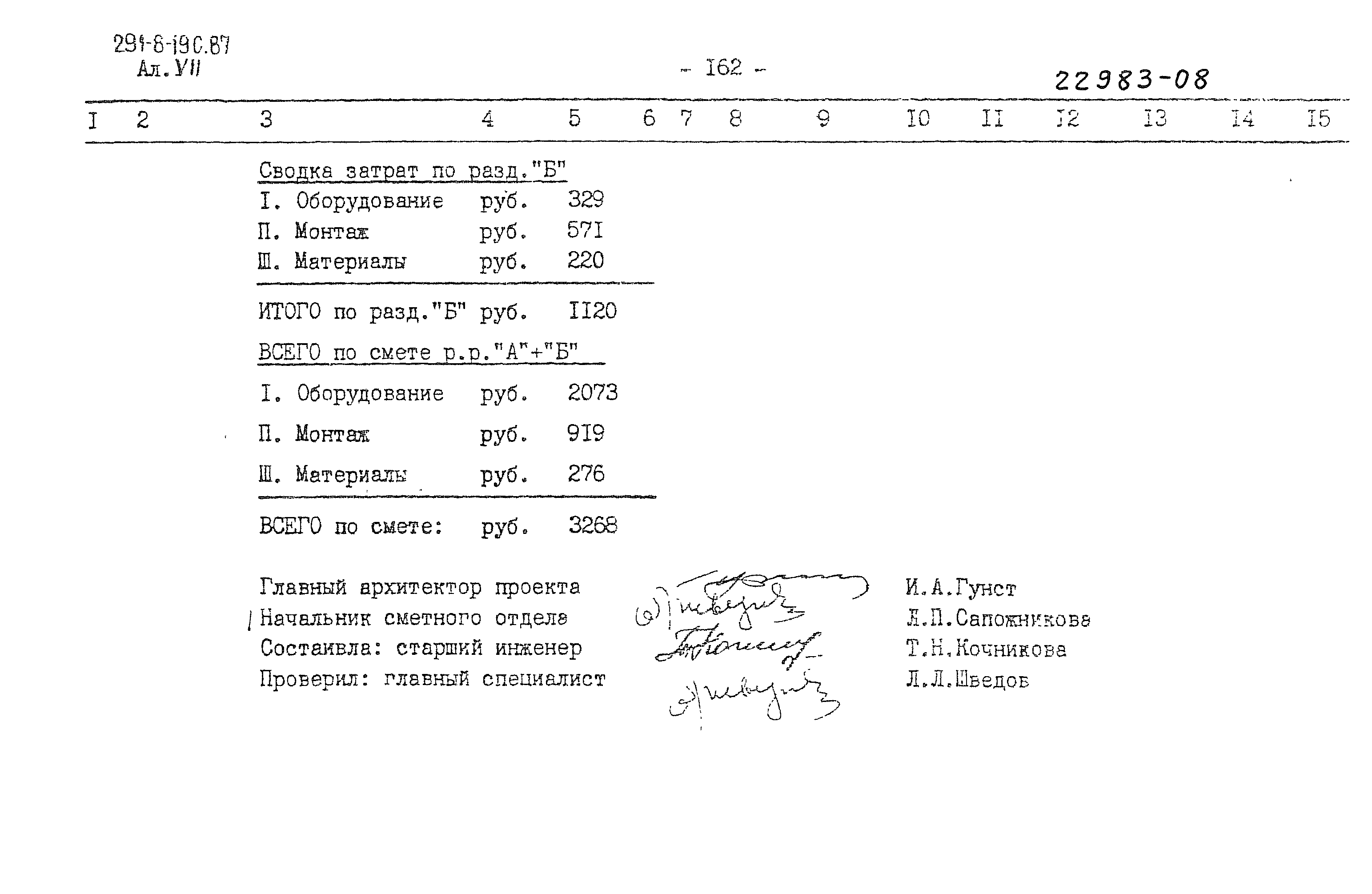 Типовой проект 291-8-19с.87