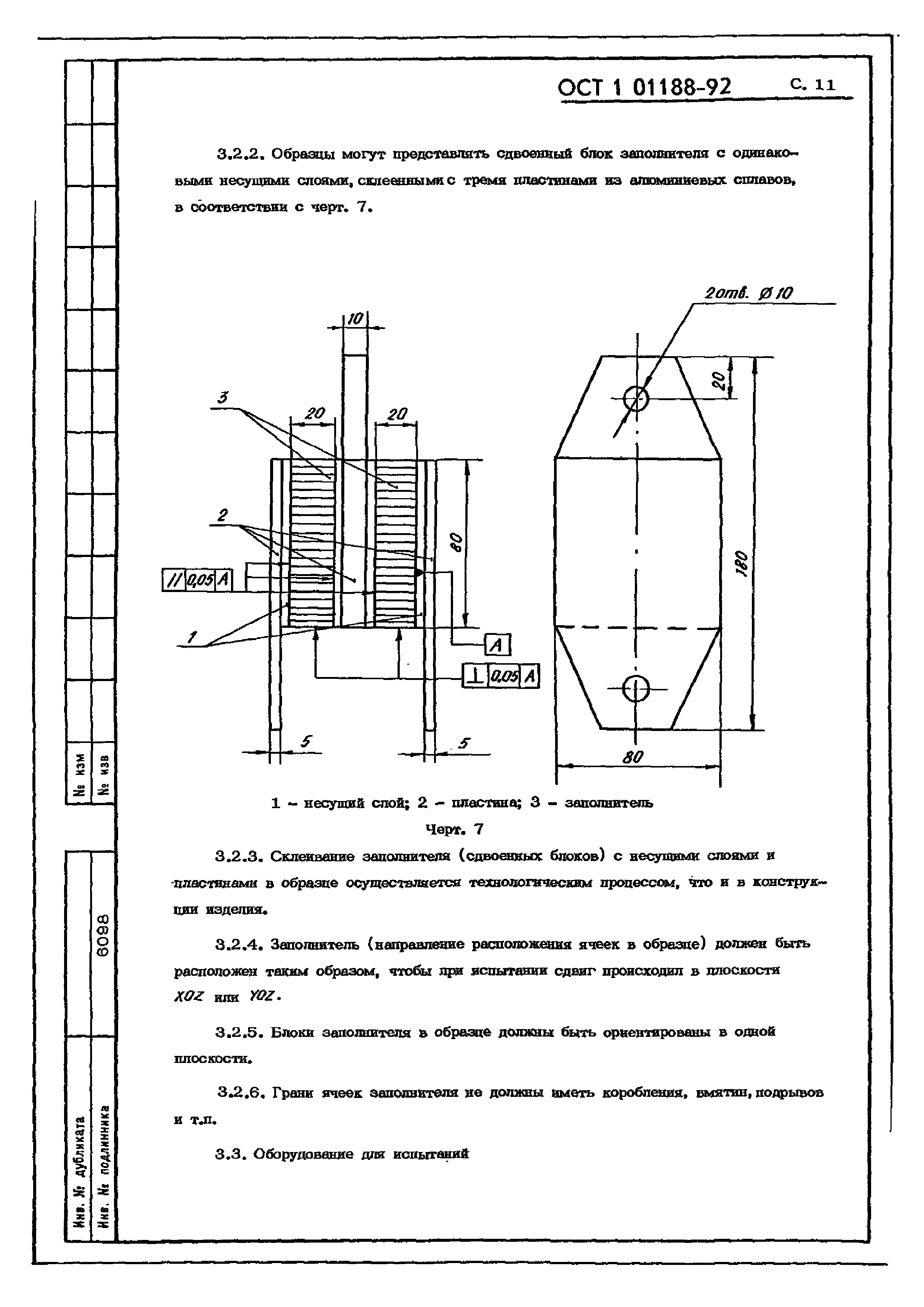 ОСТ 1 01188-92