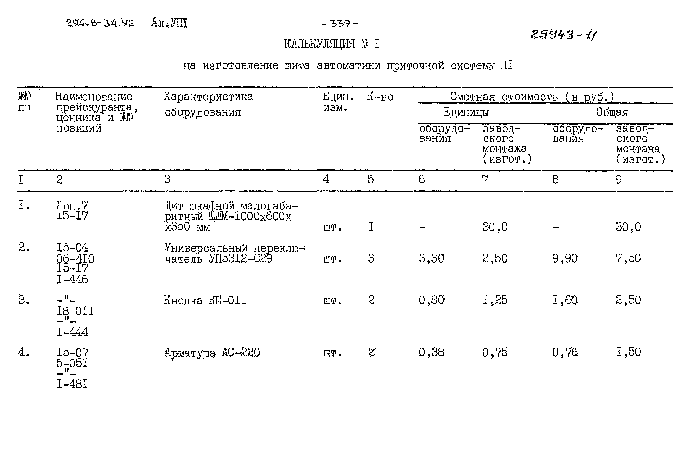 калькуляция на изготовление скамейки образец