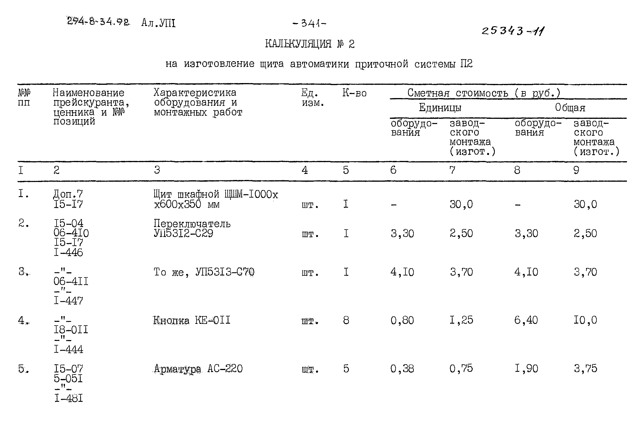 Типовой проект 294-8-34.92