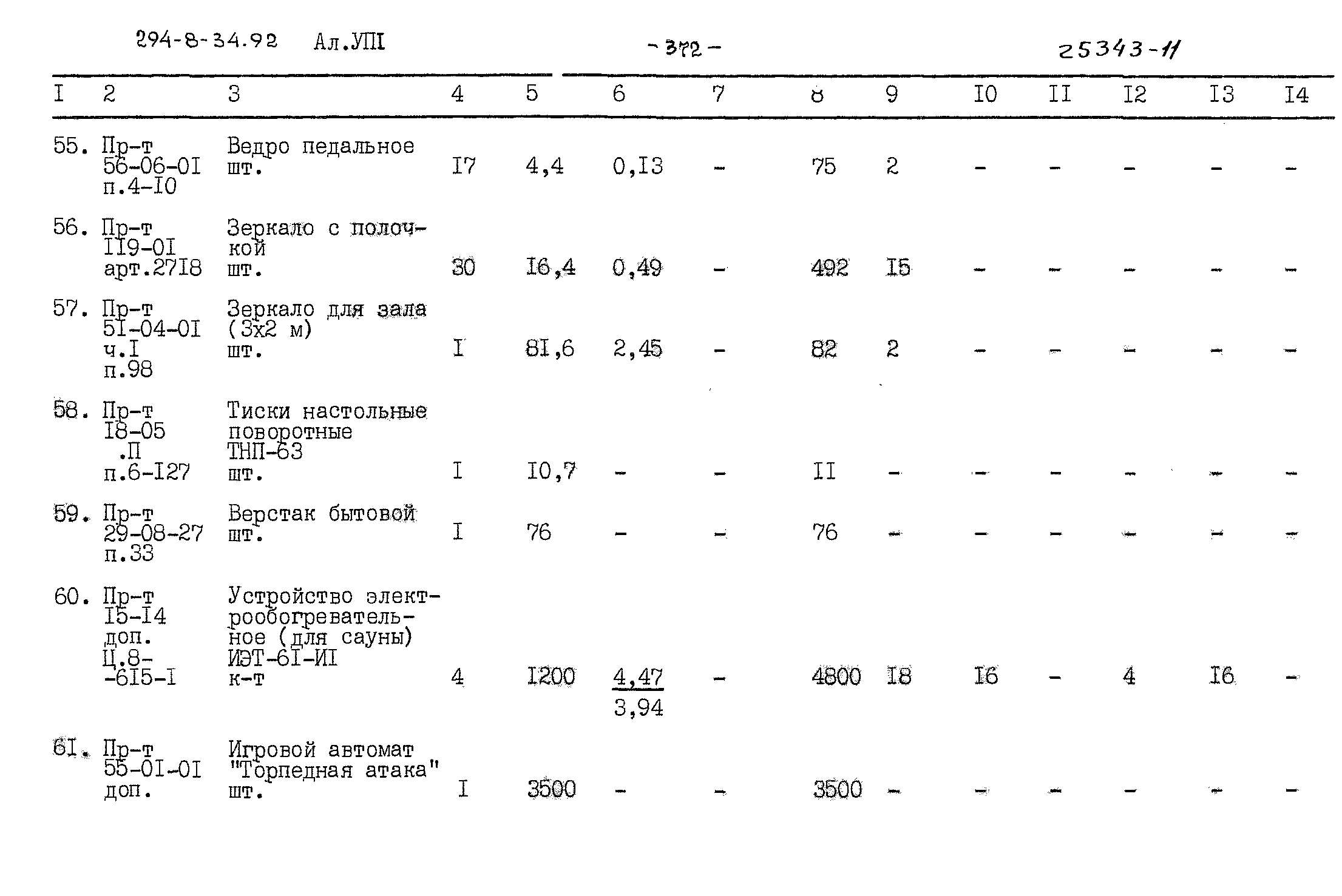 Типовой проект 294-8-34.92