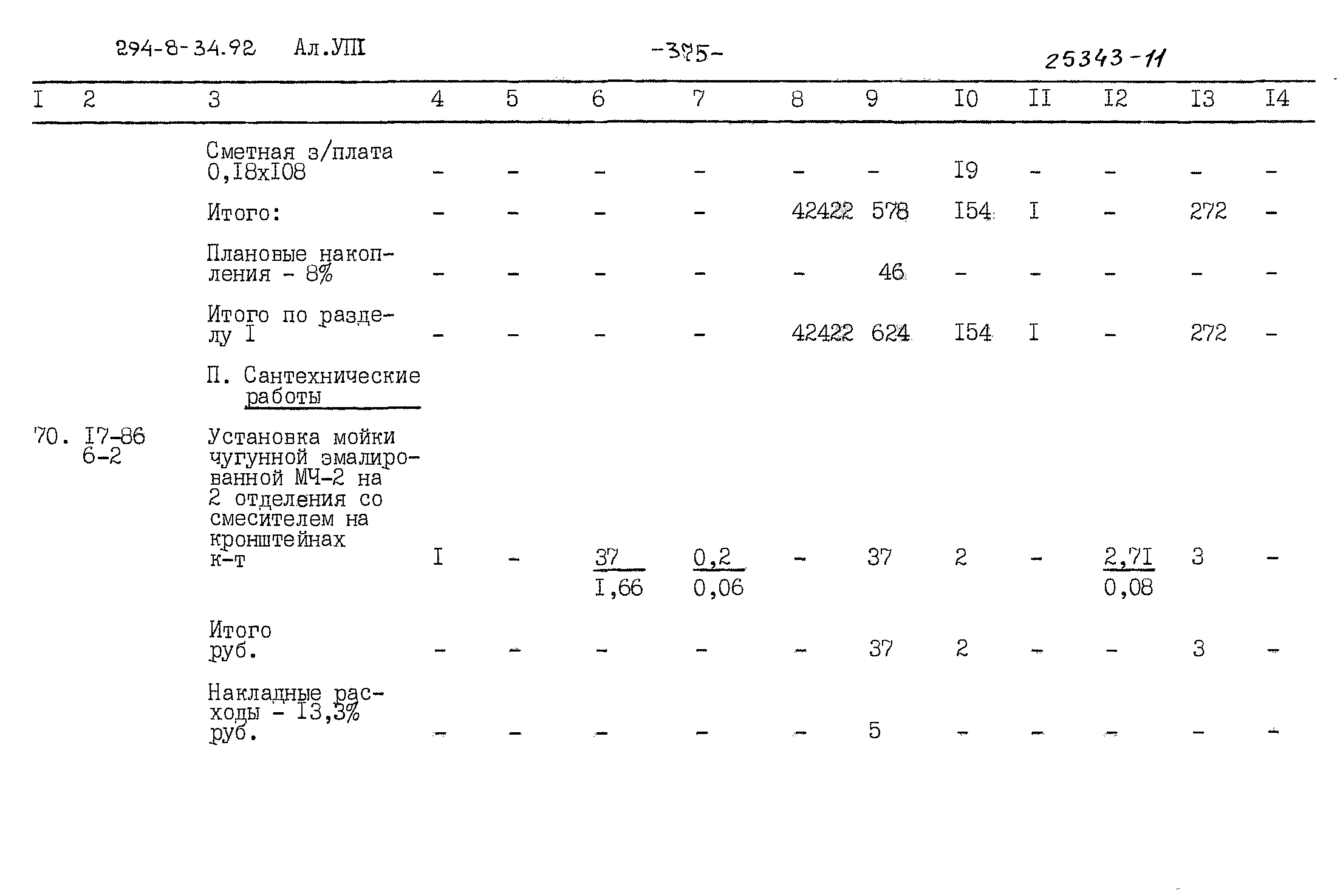 Типовой проект 294-8-34.92