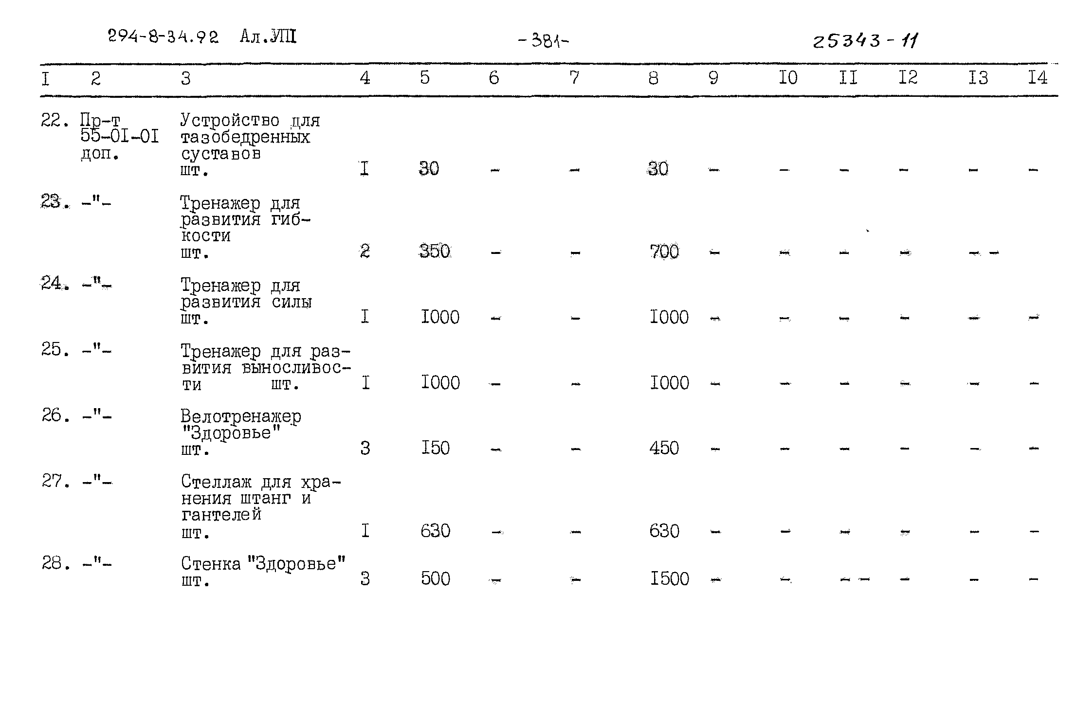 Типовой проект 294-8-34.92