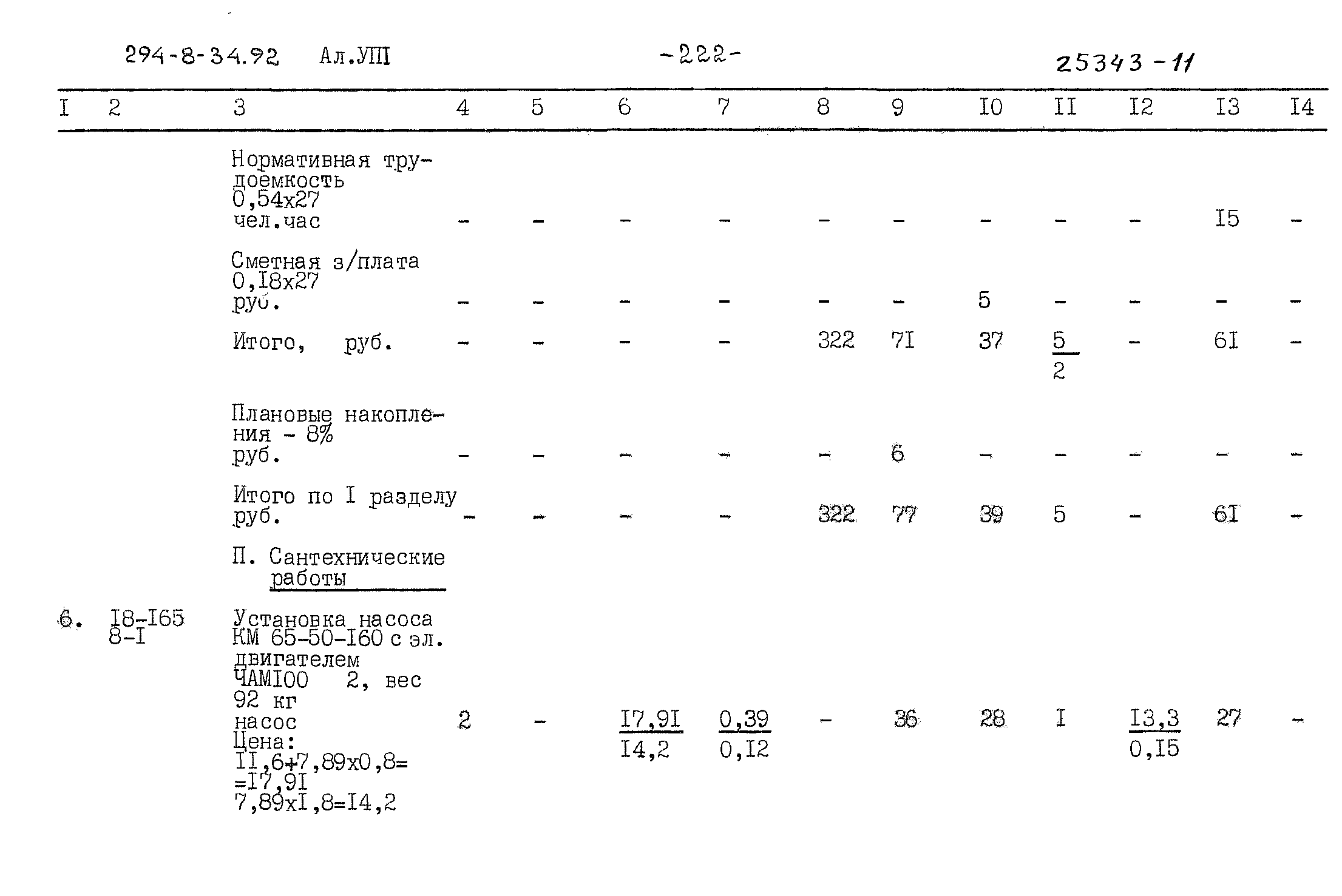 Типовой проект 294-8-34.92