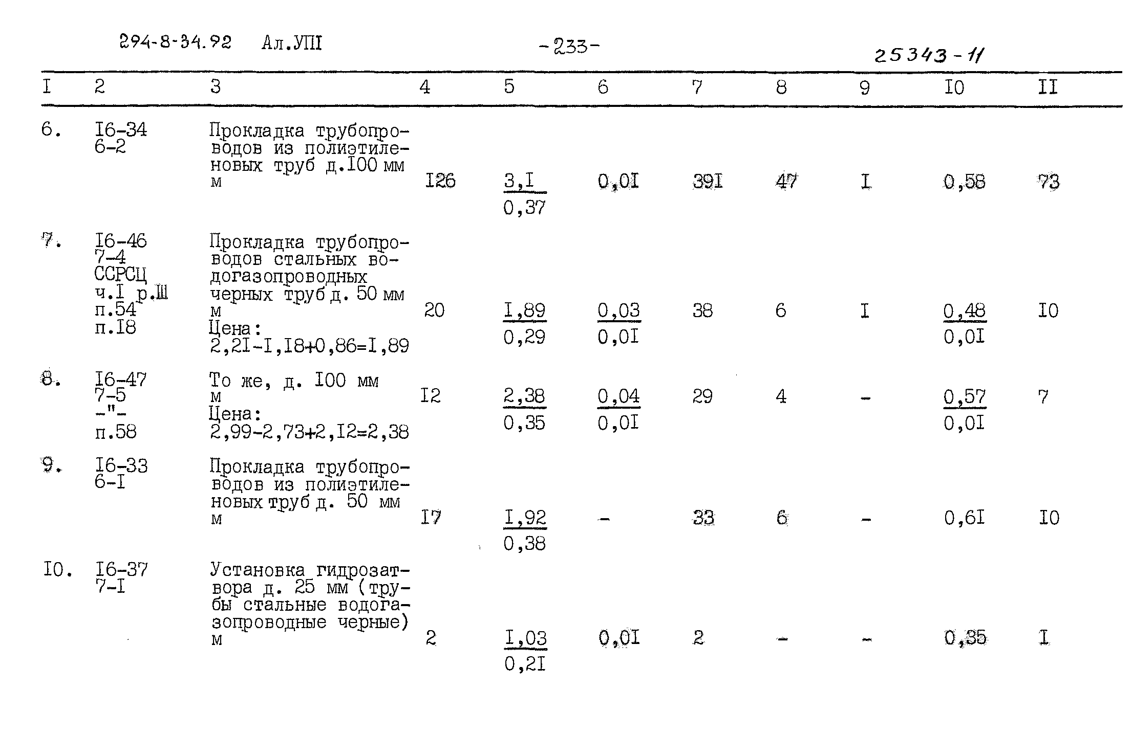 Типовой проект 294-8-34.92